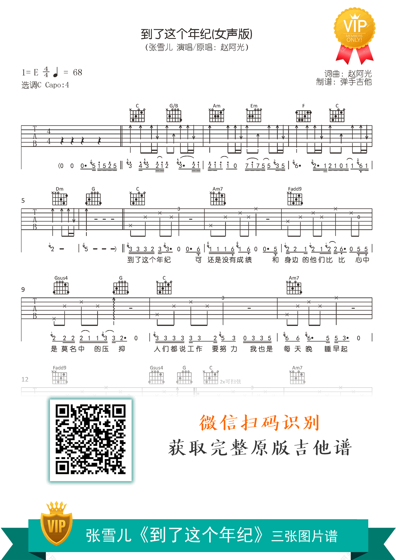到了这个年纪吉他谱,赵阿光歌曲,简单指弹教学简谱,弹手吉他六线谱图片