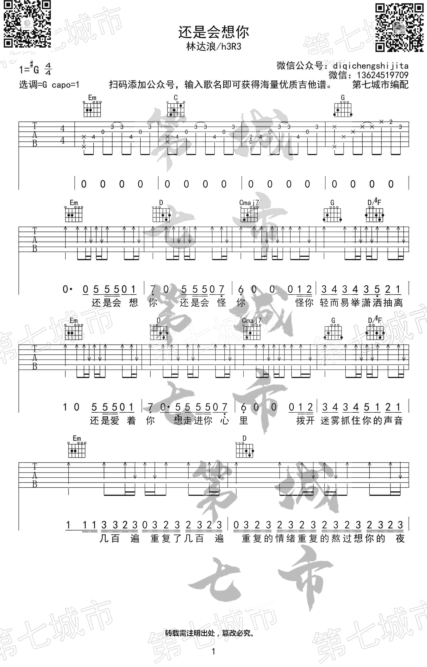 还是会想你吉他谱,h3R3/歌曲,简单指弹教学简谱,第七城市六线谱图片