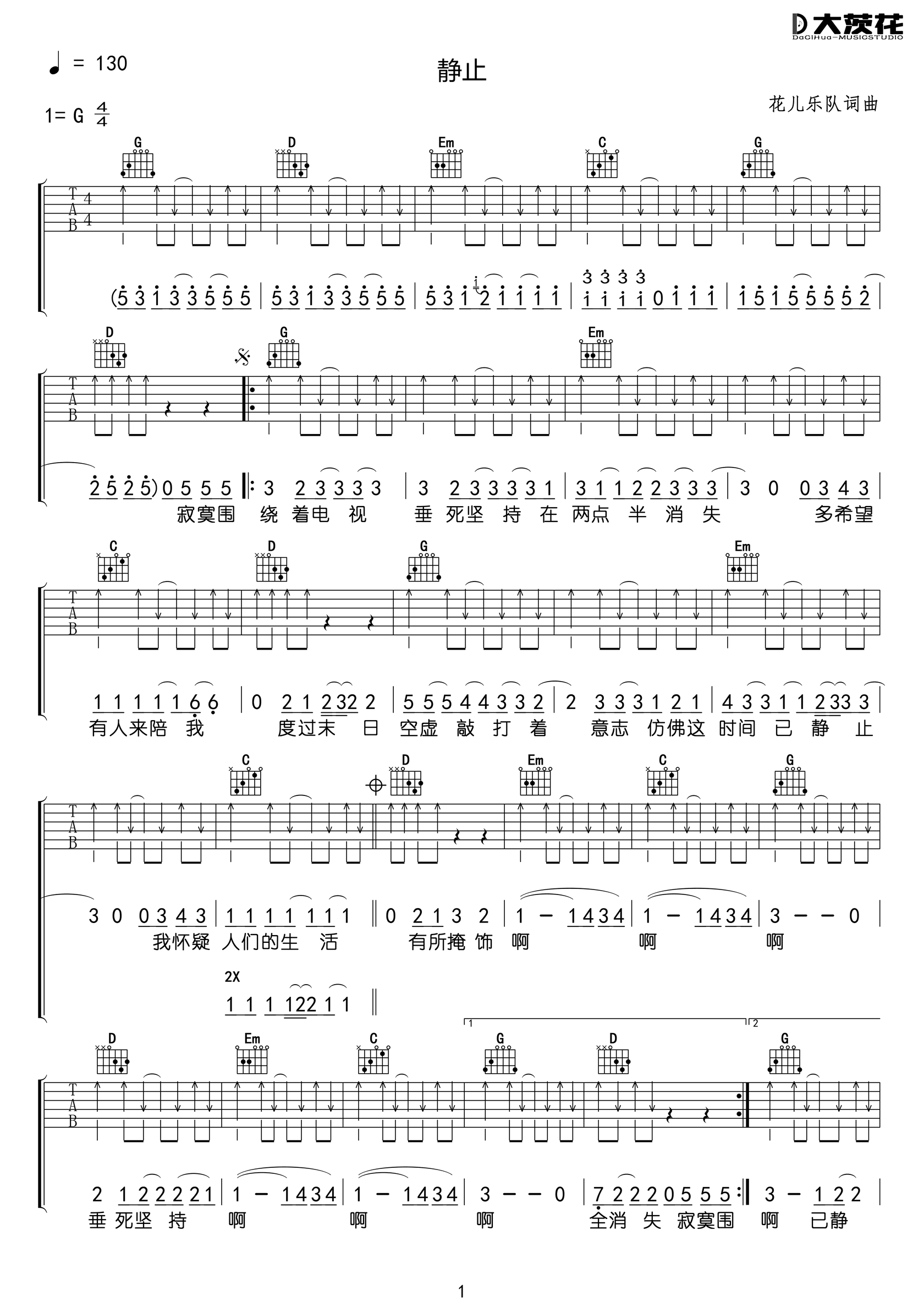 静止吉他谱,大张伟歌曲,简单指弹教学简谱,大茨花六线谱图片