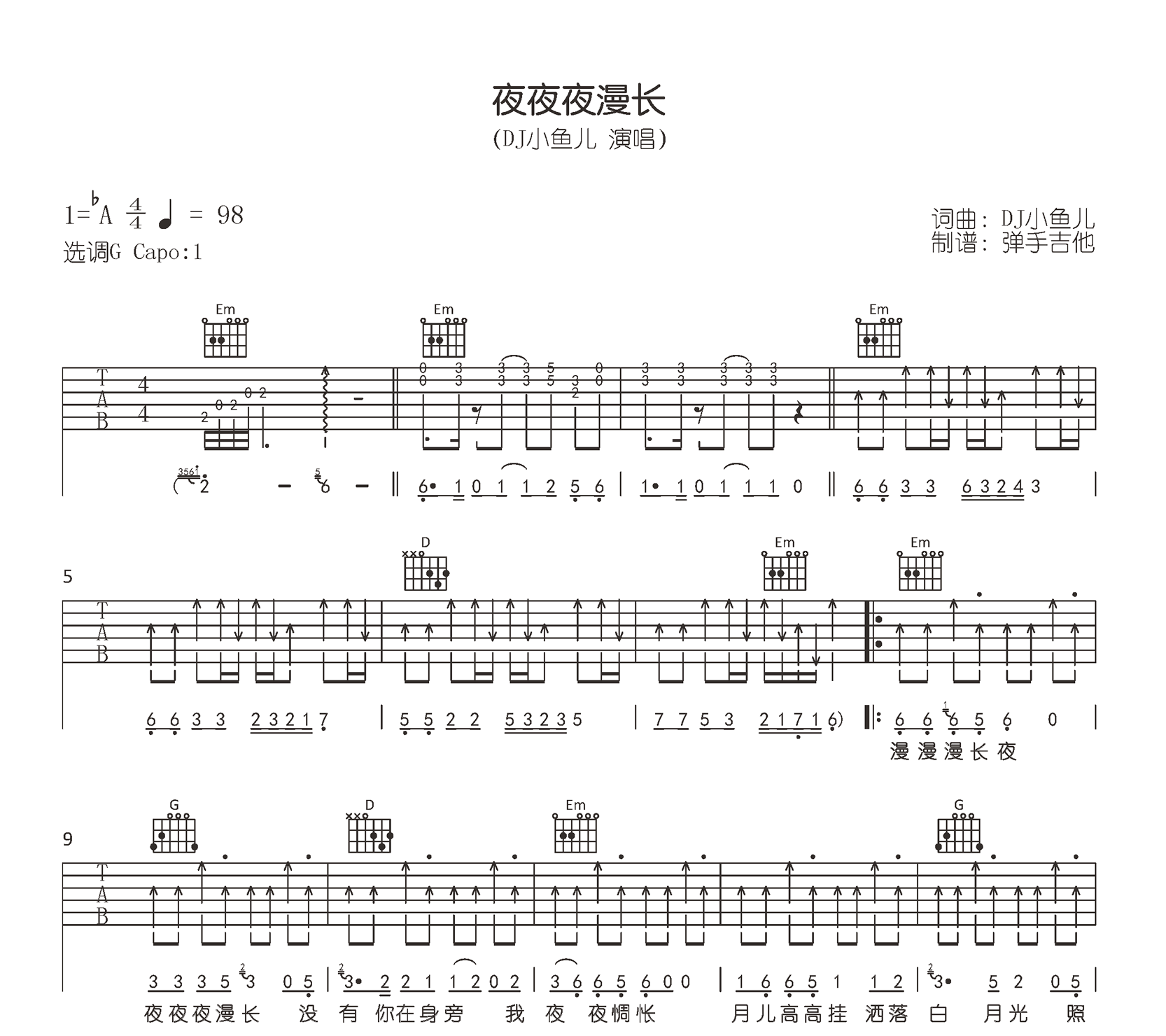 夜夜夜漫长吉他谱,DJ小鱼儿歌曲,简单指弹教学简谱,弹手吉他六线谱图片