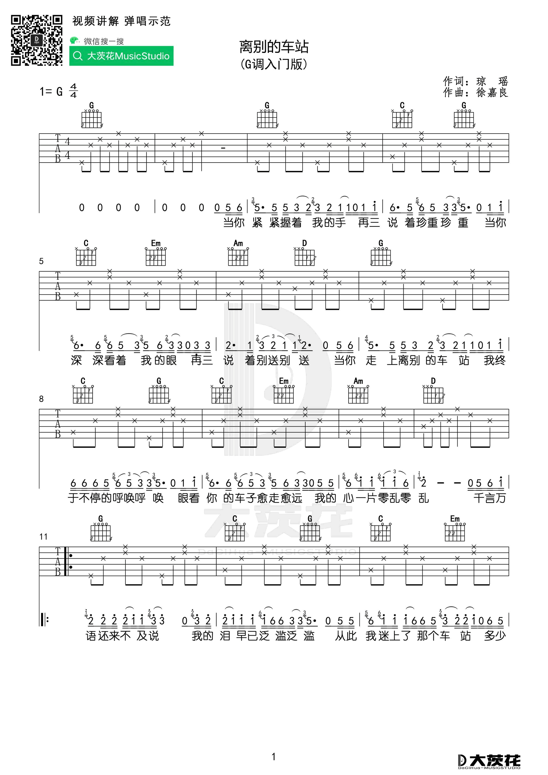 离别的车站吉他谱,琼瑶歌曲,简单指弹教学简谱,大茨花六线谱图片