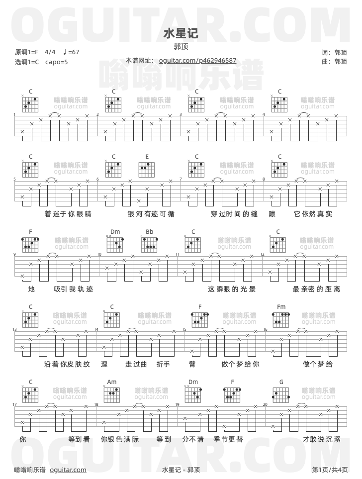 水星记》吉他谱,简单C调弹唱教学,原版郭顶歌曲,4张六线指弹简谱图 