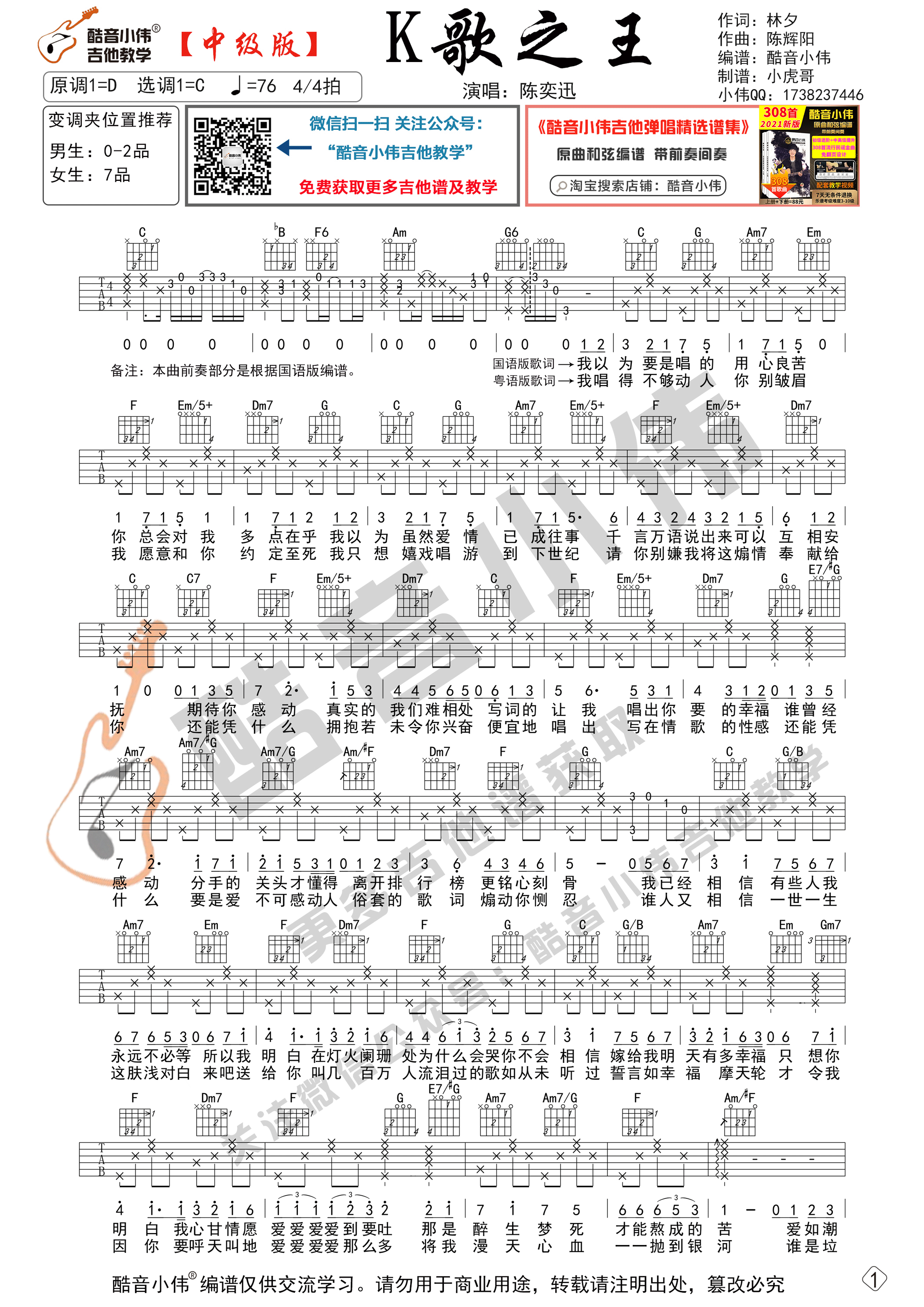 《K歌之王吉他谱》_陈奕迅_C调 图一