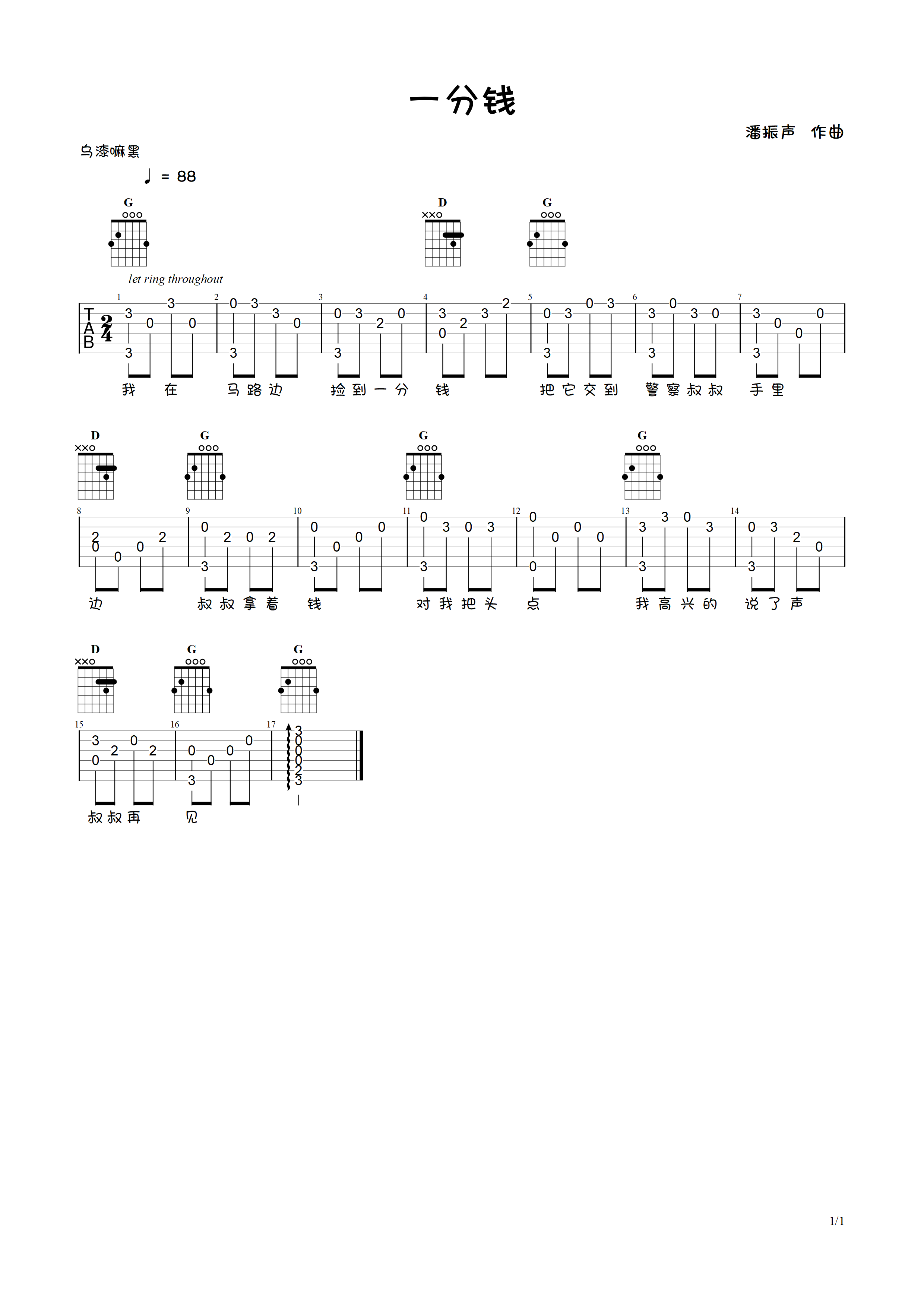 《一分钱吉他谱》_儿歌_G调 图一