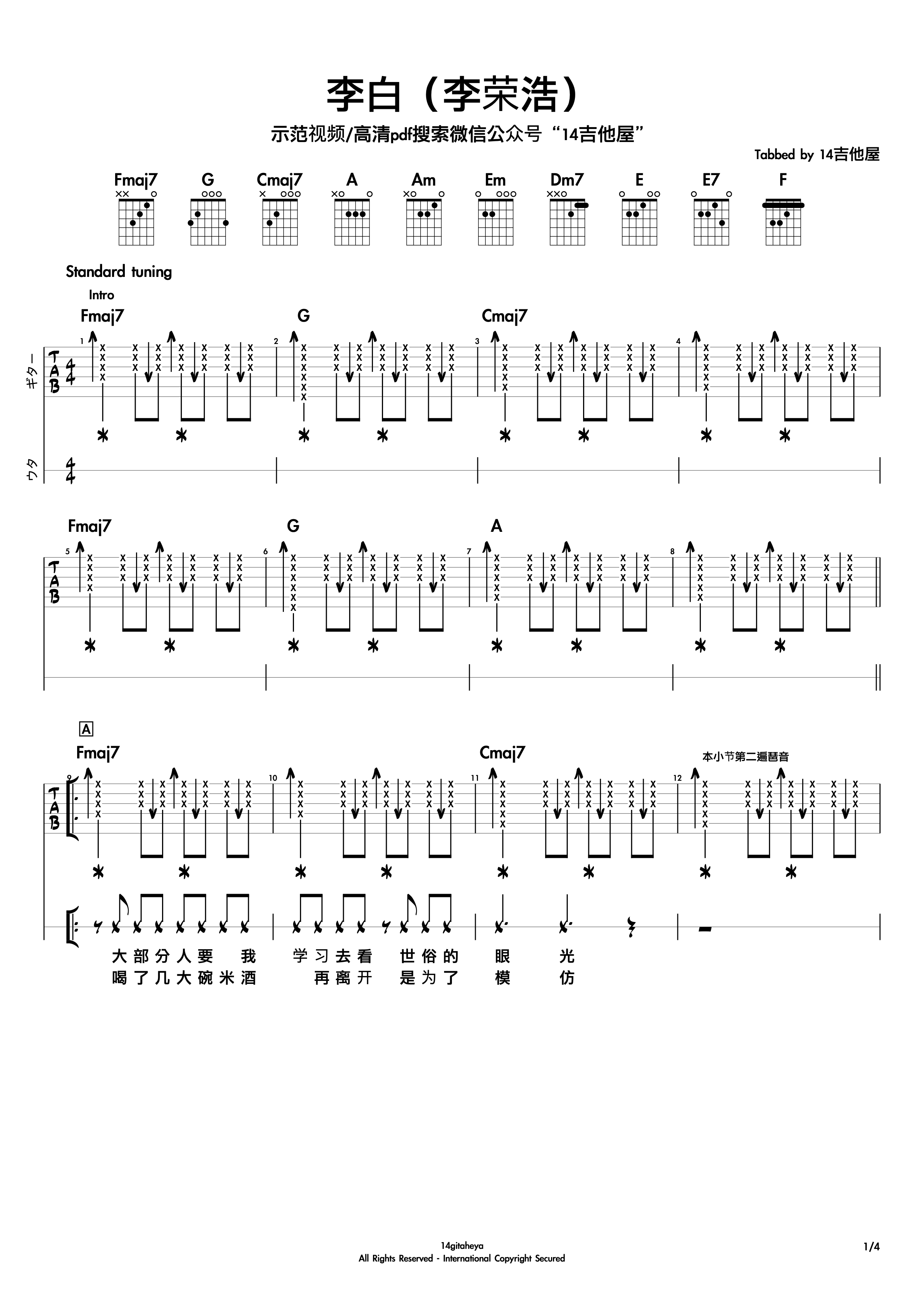 《李白吉他谱》_李荣浩_C调 图一