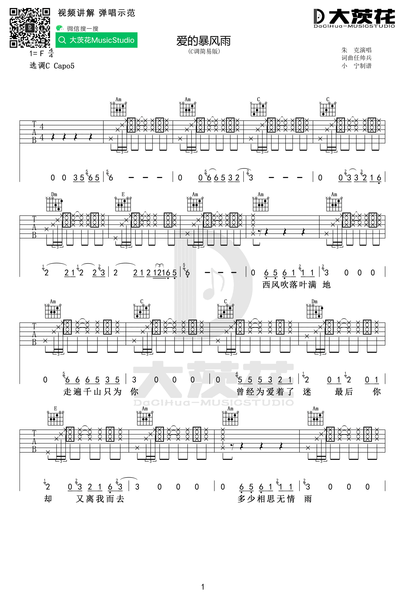 《爱的暴风雨吉他谱》_朱克_F调 图一