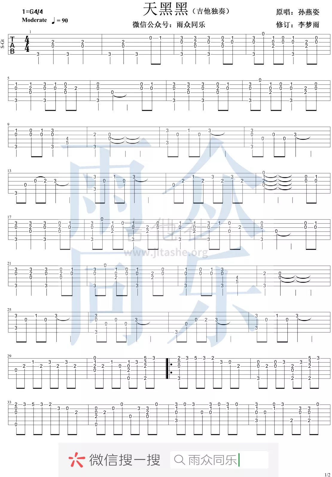 《天黑黑吉他谱》_孙燕姿_G调 图一