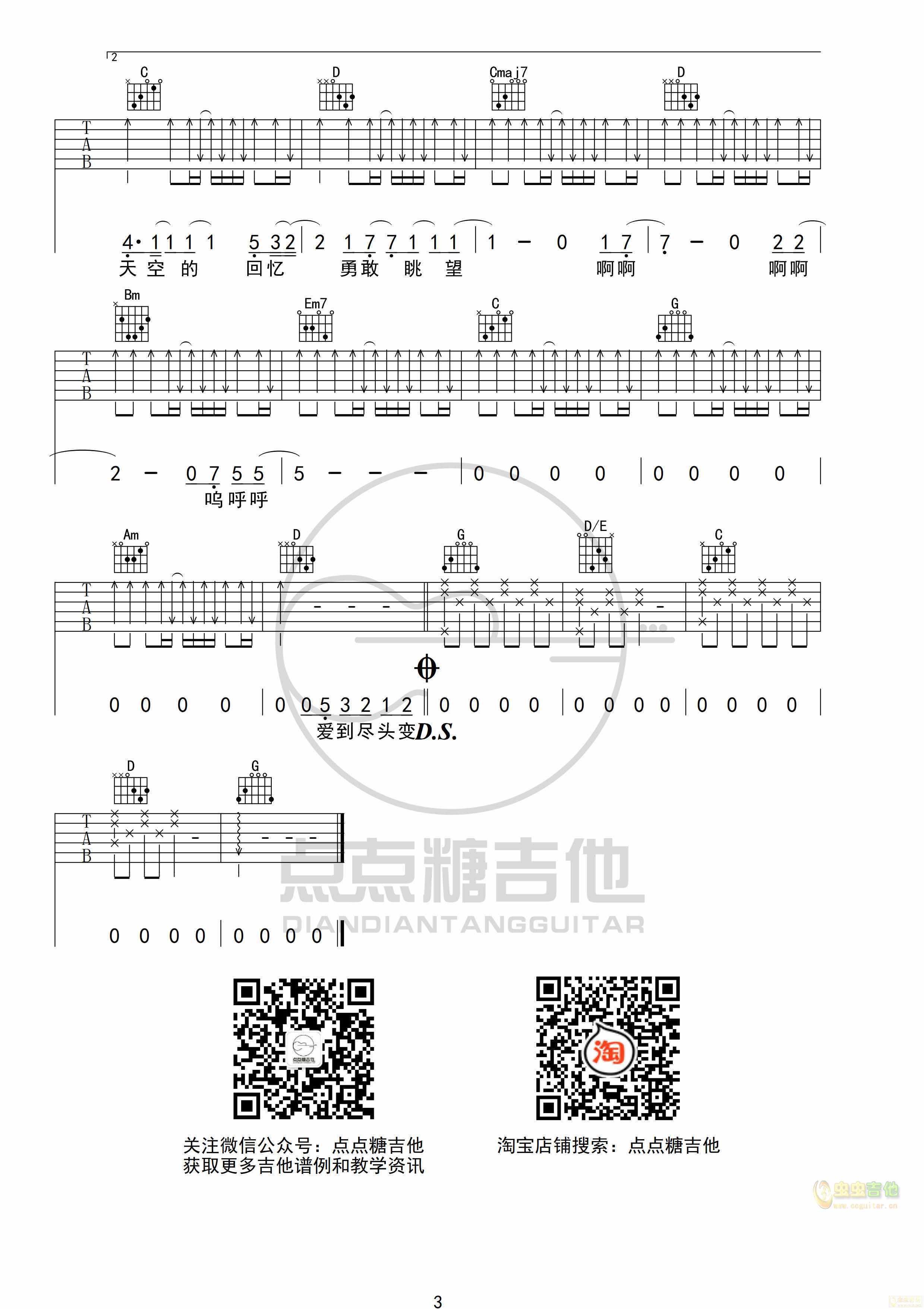 《一种原谅吉他谱》_刘佳鹏_B调 图三