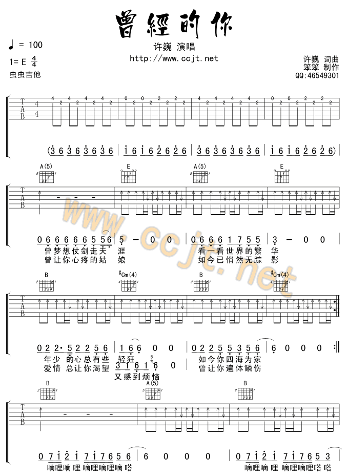 《曾经的你吉他谱》_赵传_E调 图一