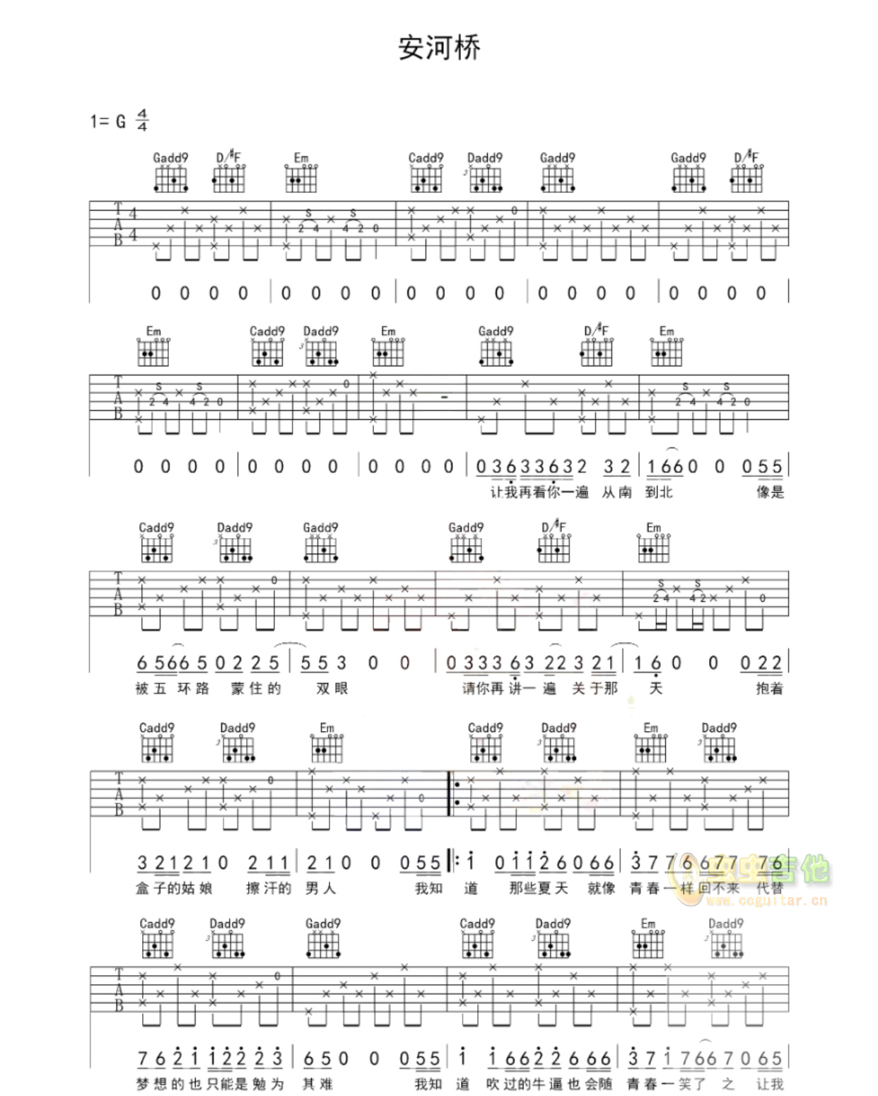 《安河桥吉他谱》_宋东野_G调 图一