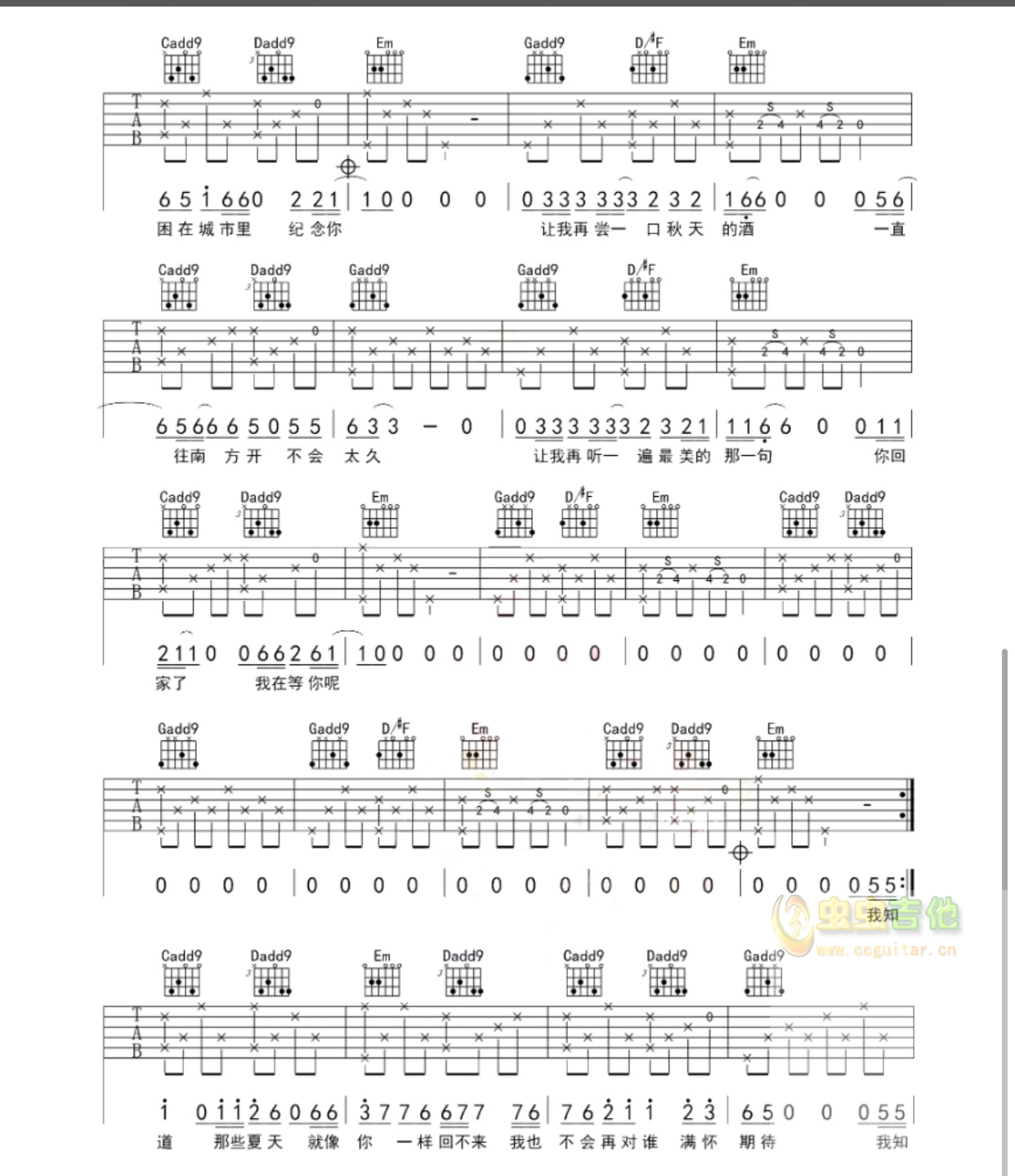 《安河桥吉他谱》_宋东野_G调 图二