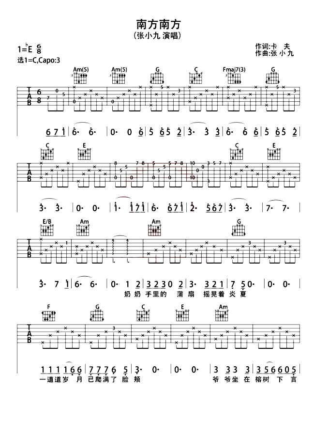 《南方南方吉他谱》_高巾立_E调 图一
