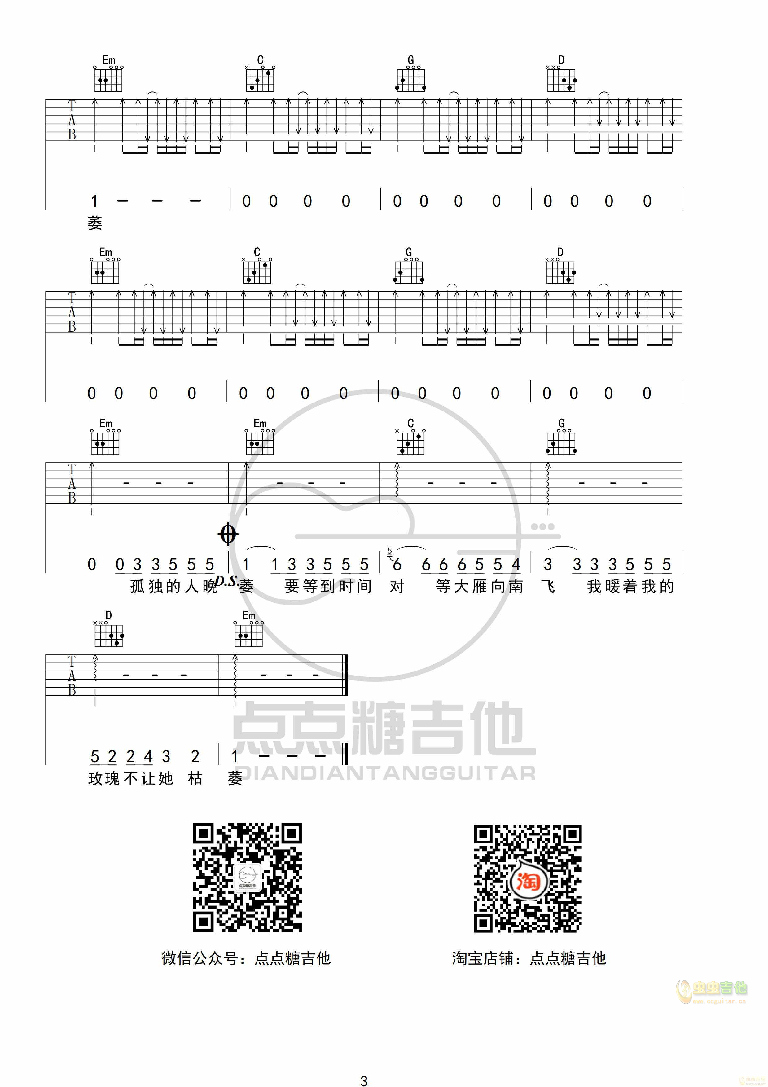 《孤芳自赏吉他谱》_杨小壮_G调 图三