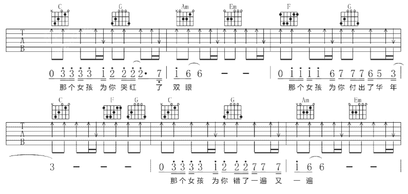 《那个女孩吉他谱》_张泽熙_C调 图四