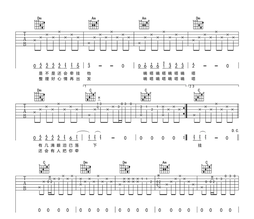 《嘀嗒吉他谱》_侃侃_C调 图三