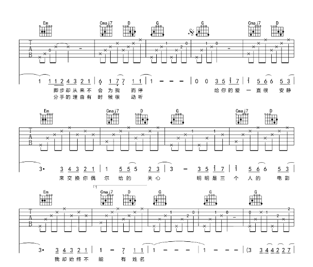 《一直很安静吉他谱》_阿桑_G调 图三