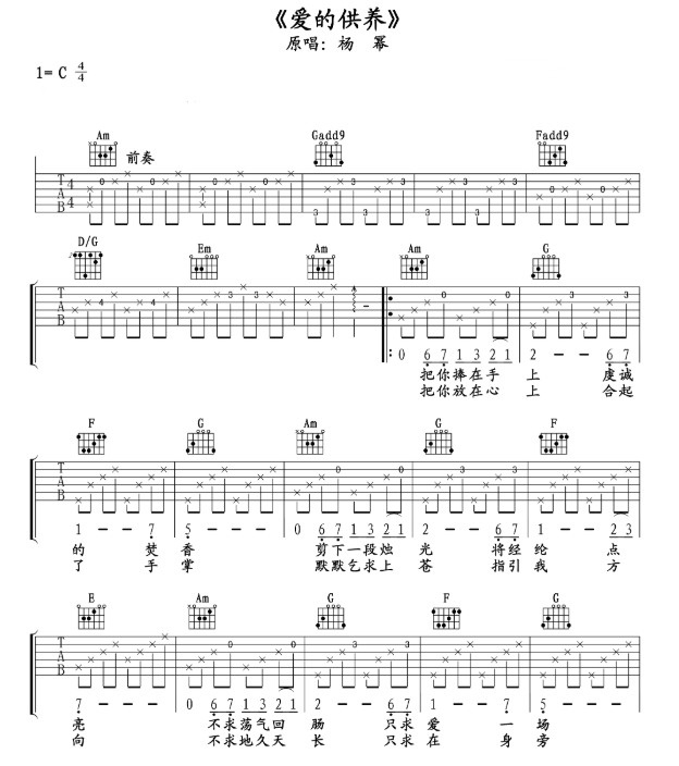 《爱的供养吉他谱》_杨幂_C调 图一