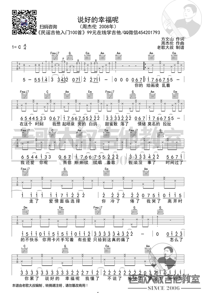 《说好的幸福呢吉他谱》_周杰伦_C调 图一