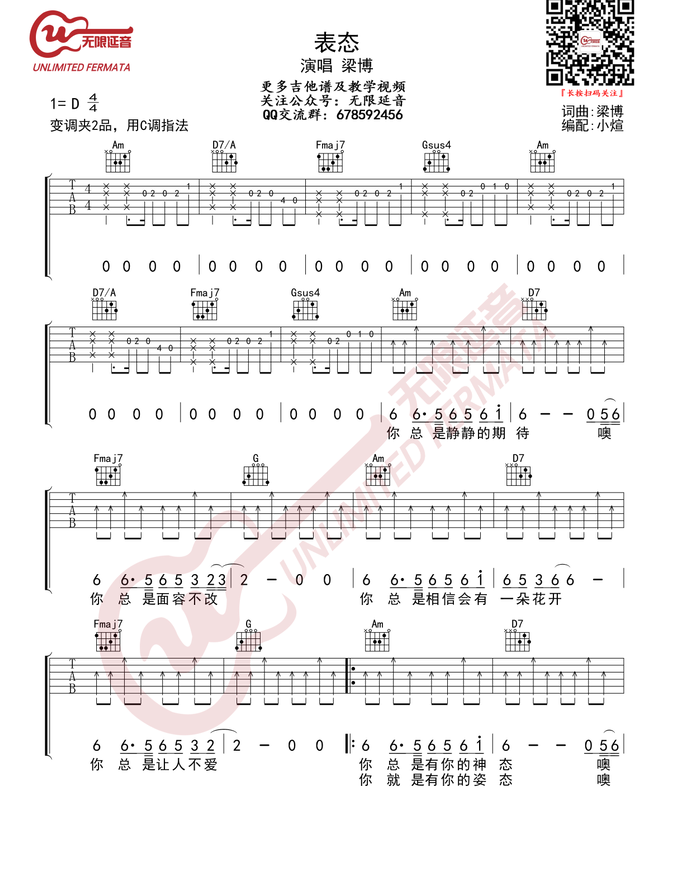 《表态吉他谱》_梁博_D调 图一
