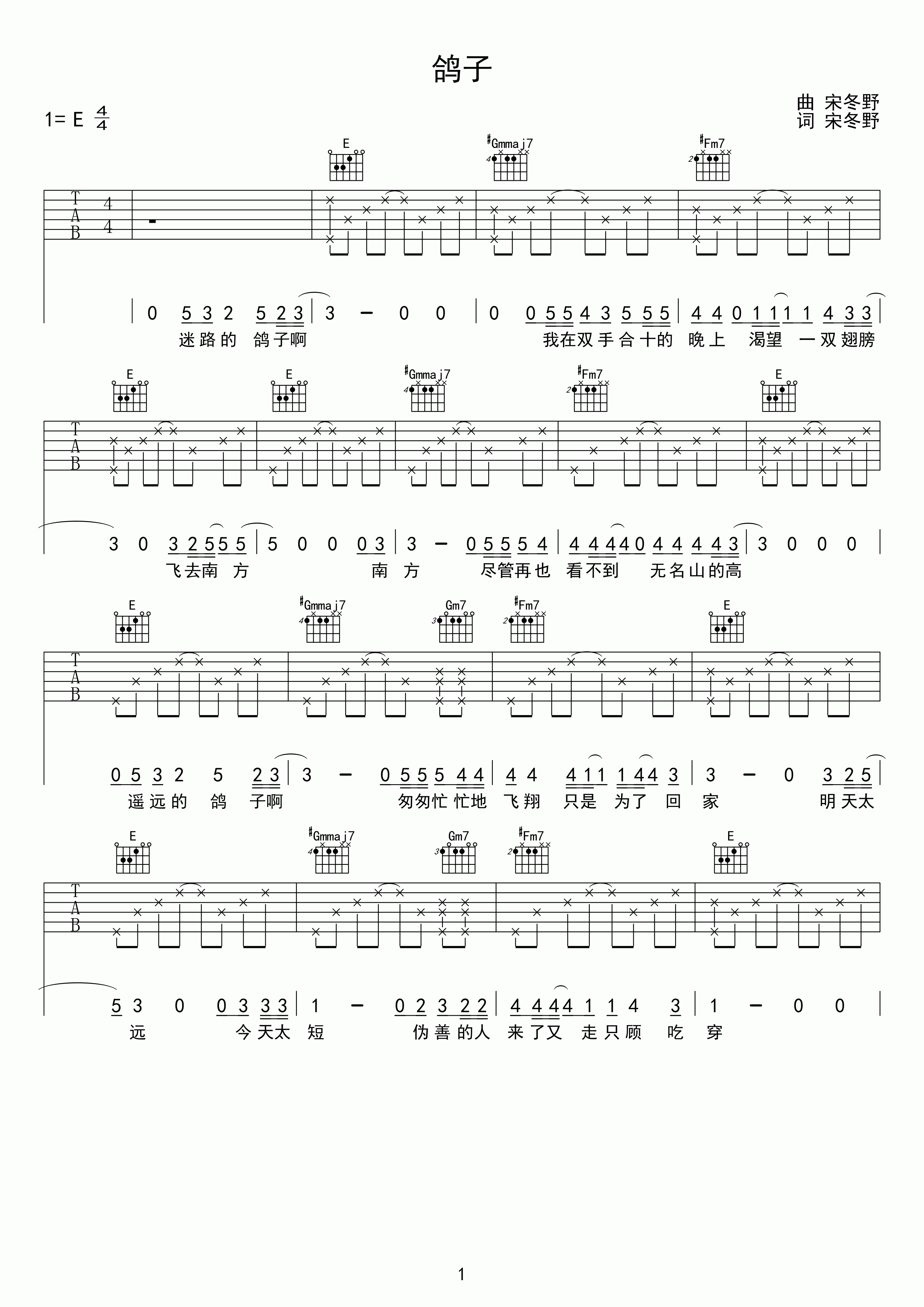 《鸽子吉他谱》_宋冬野_E调 图一