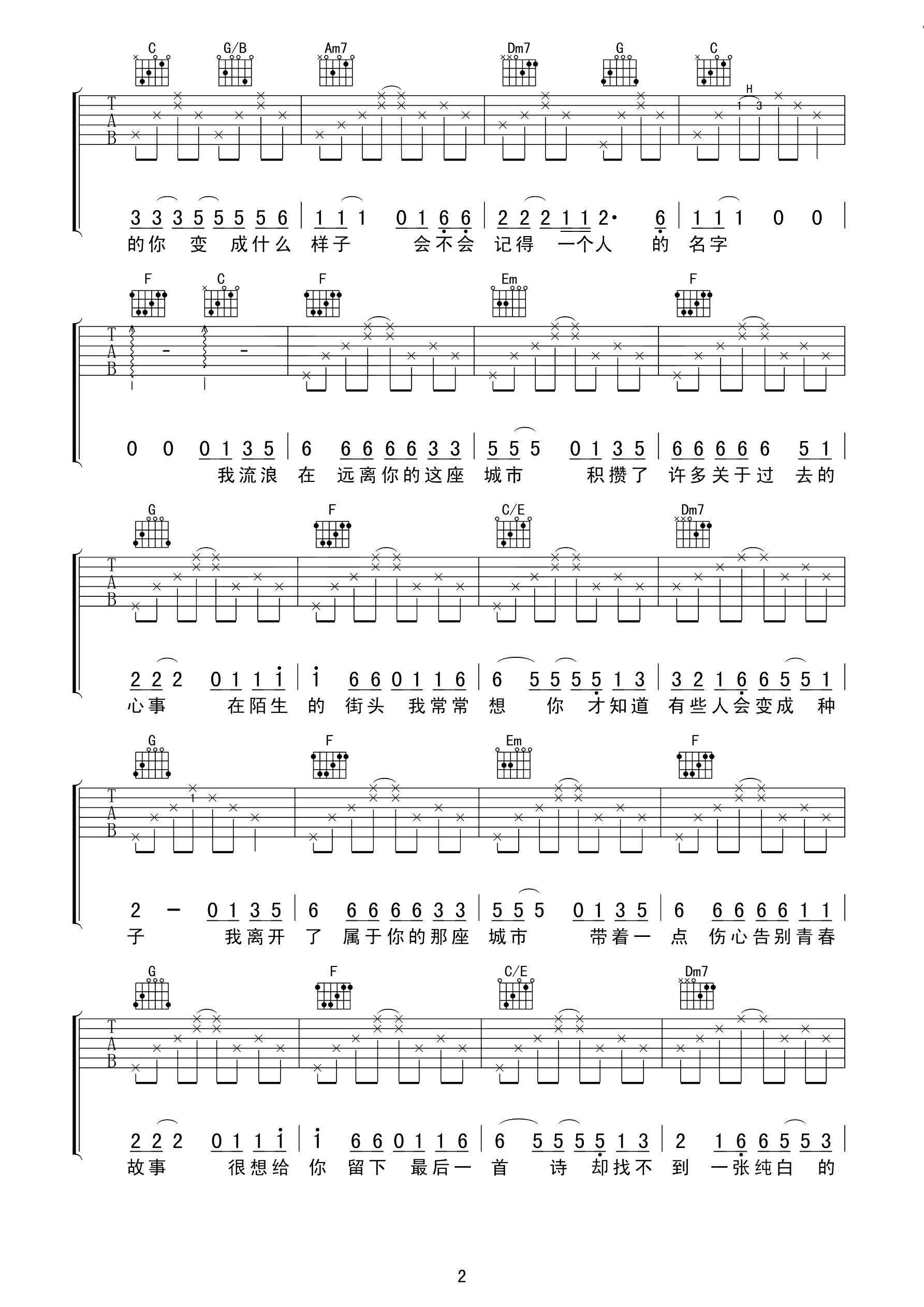 《青春告别诗吉他谱》_于和伟_C调 图二