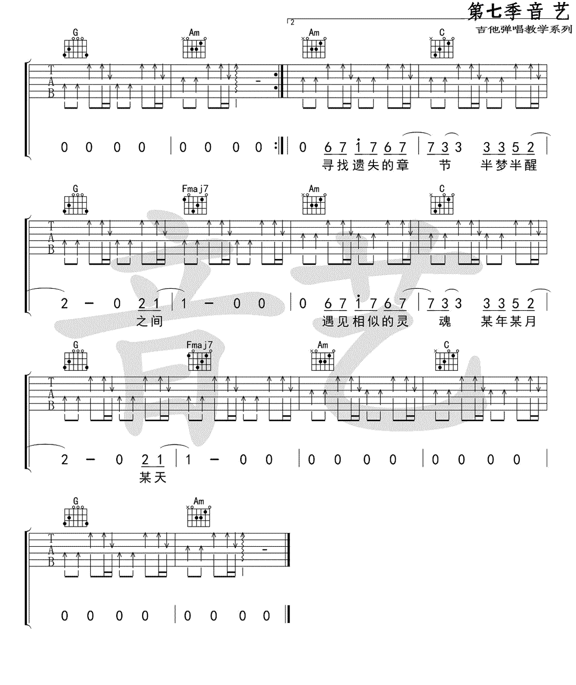 《遇见相似的灵魂吉他谱》_代鑫、陈鸿宇_陈鸿宇_C调六线谱标准版_C调 图四