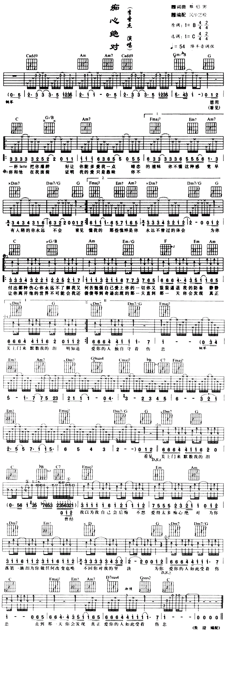 《痴心绝对吉他谱》_李圣杰_C调 图一