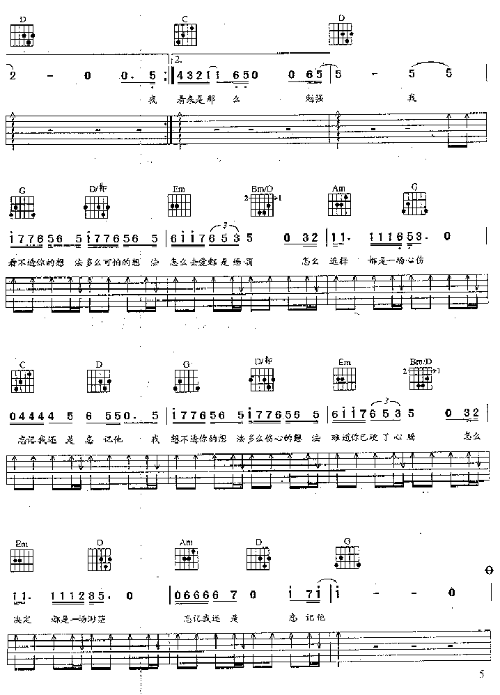 《忘记我还忘记他吉他谱》_迪克牛仔__图片谱标准版_G调 图二