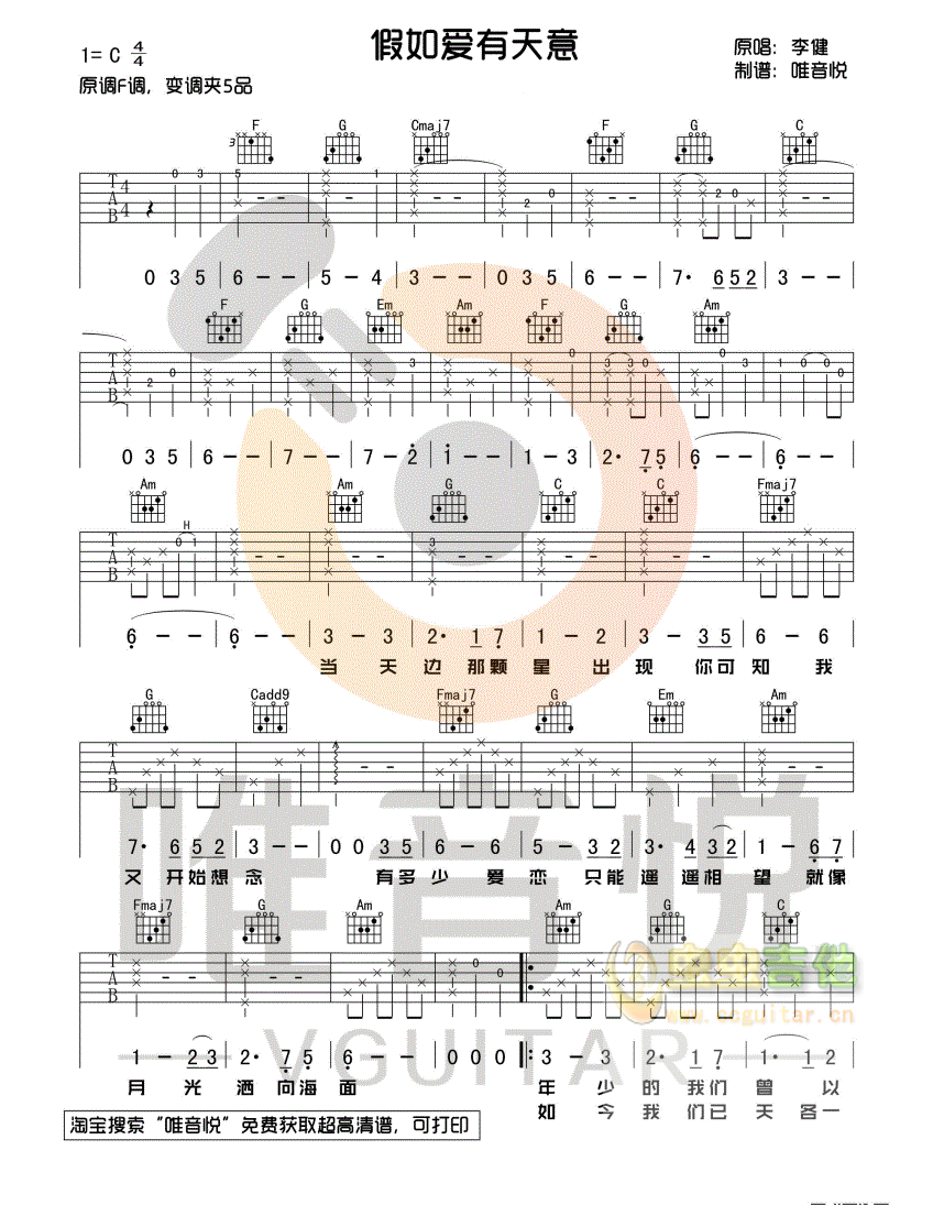 《假如爱有天意吉他谱》_李健__图片谱完整版_C调 图一
