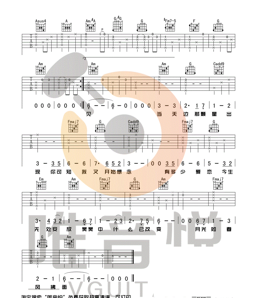 《假如爱有天意吉他谱》_李健__图片谱完整版_C调 图三