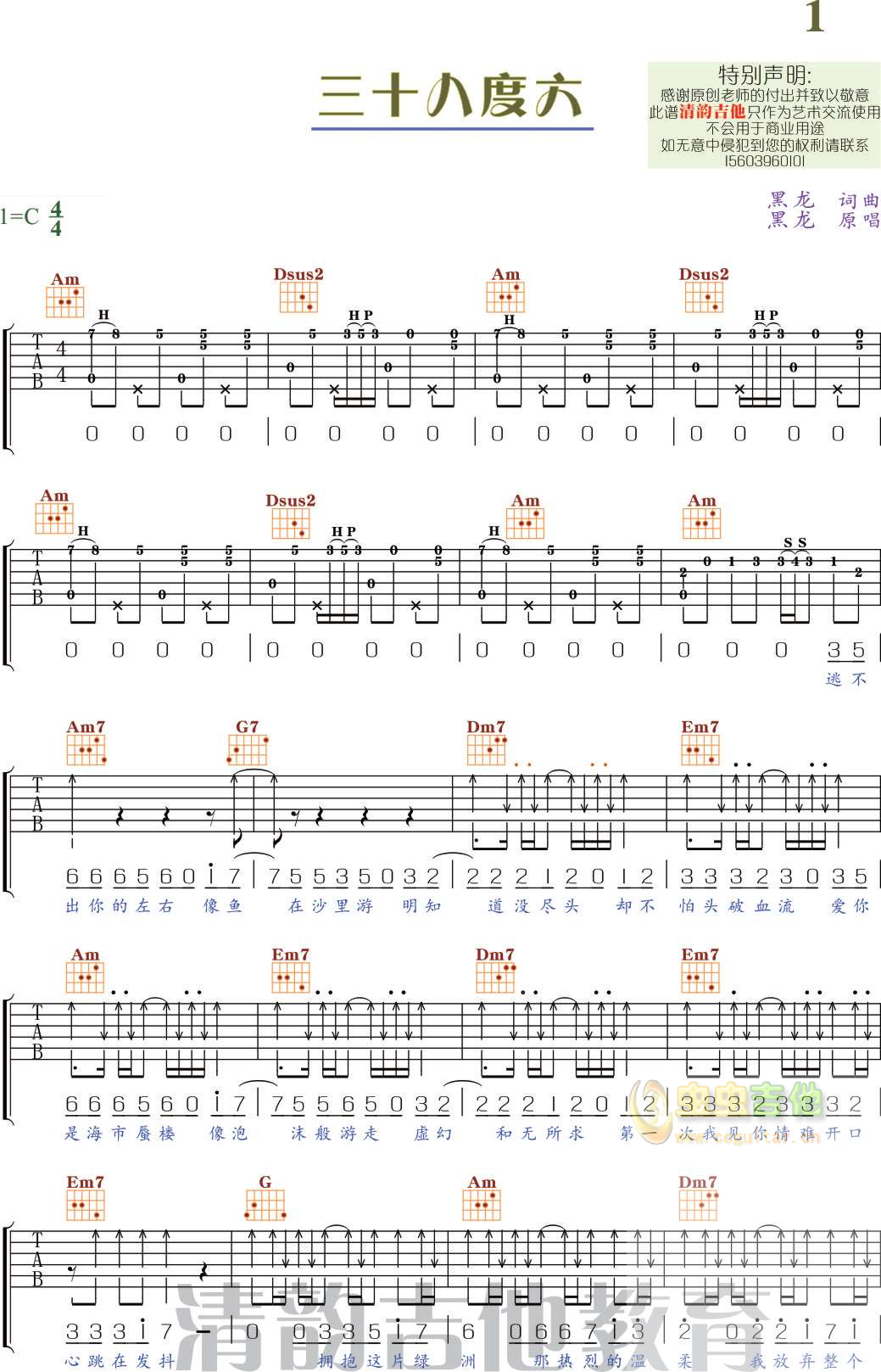《三十八度六吉他谱》_黑龙_侑嚸嫘_图片谱完整版_C调 图一