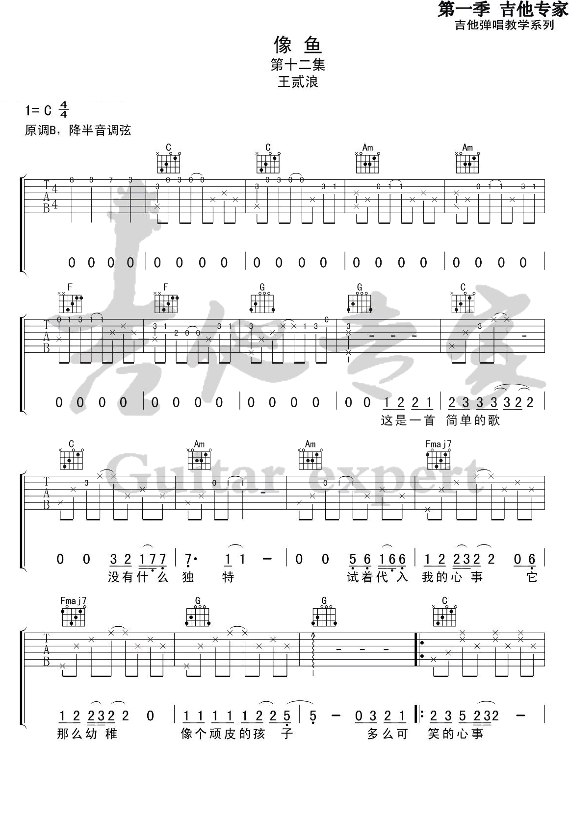 《像鱼吉他谱》_王贰浪__C调弹唱高清版_C调 图二