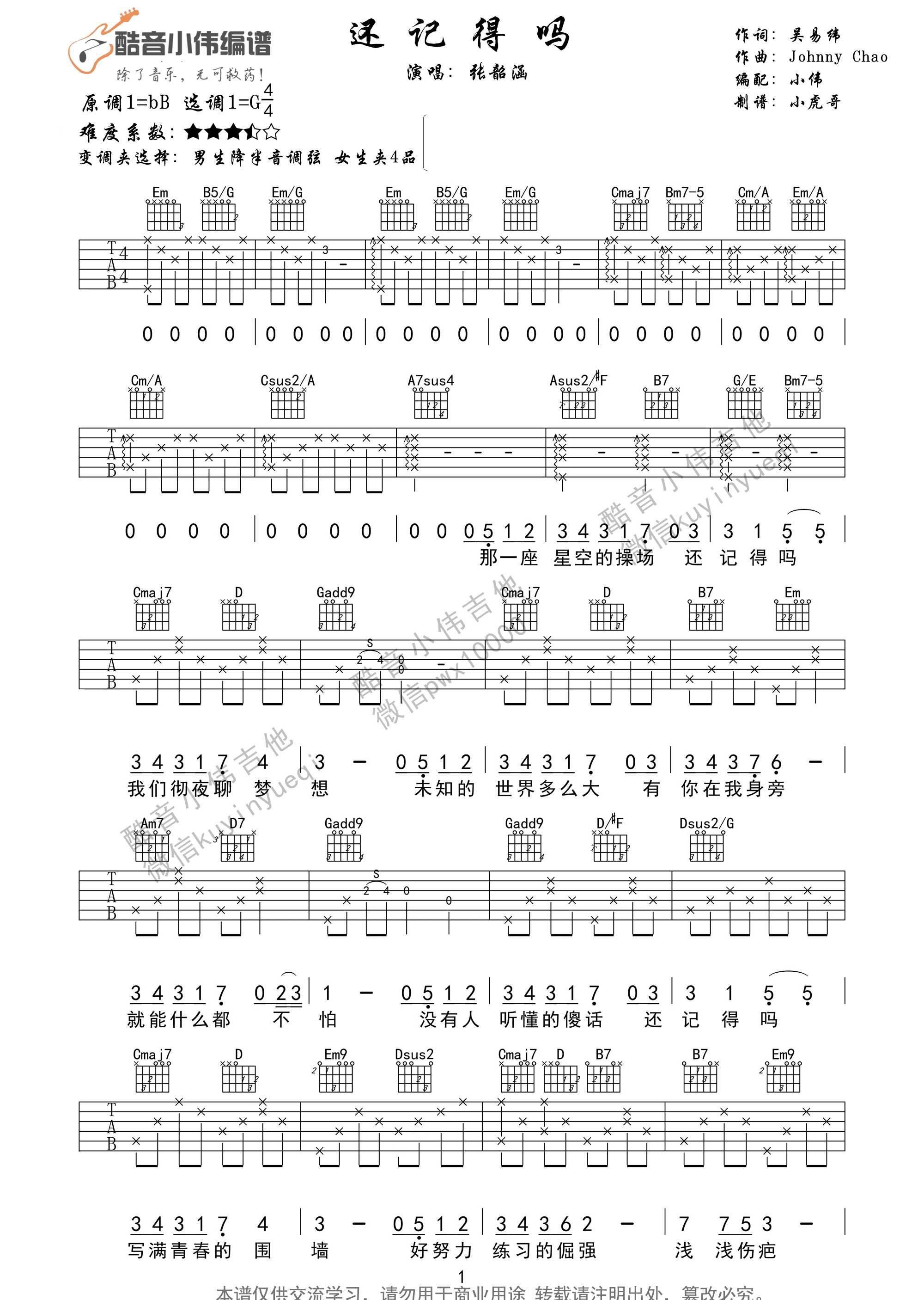 《还记得吗吉他谱》_朱正廷_张韶涵_图片谱标准版_B调 图一