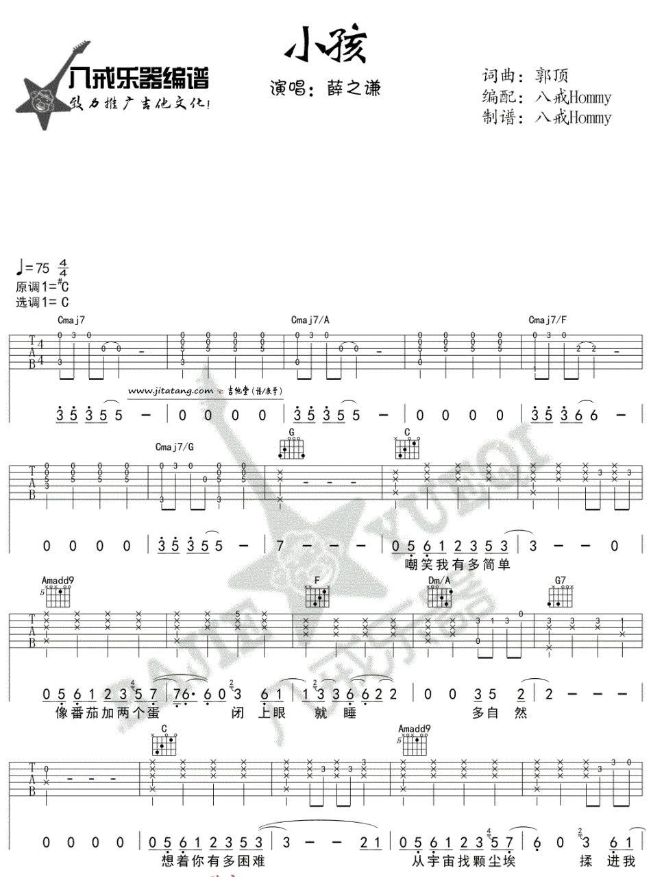 《小孩吉他谱》_薛之谦__C调弹唱谱完整版_C调 图一