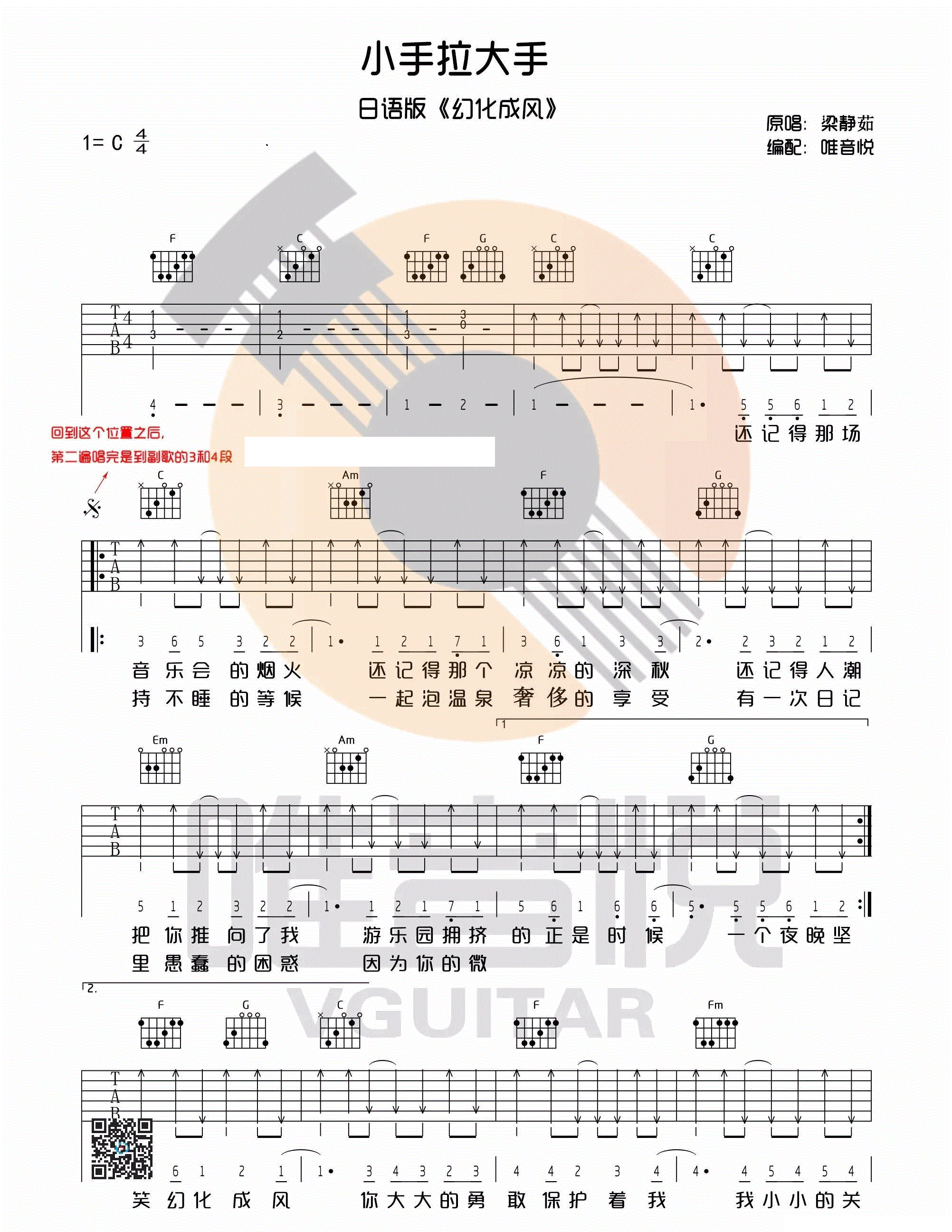《小手拉大手吉他谱》_梁静茹__C调弹唱谱标准版_C调 图一