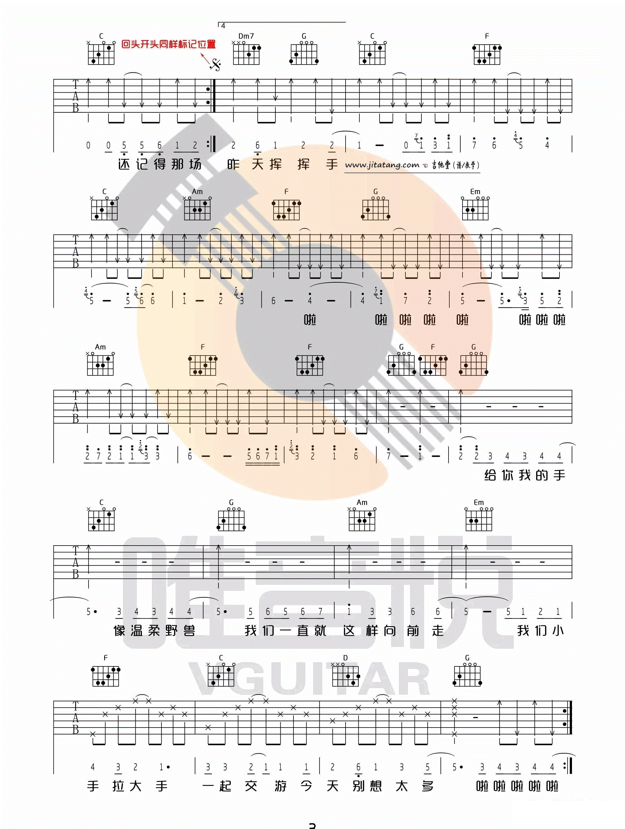 《小手拉大手吉他谱》_梁静茹__C调弹唱谱标准版_C调 图三