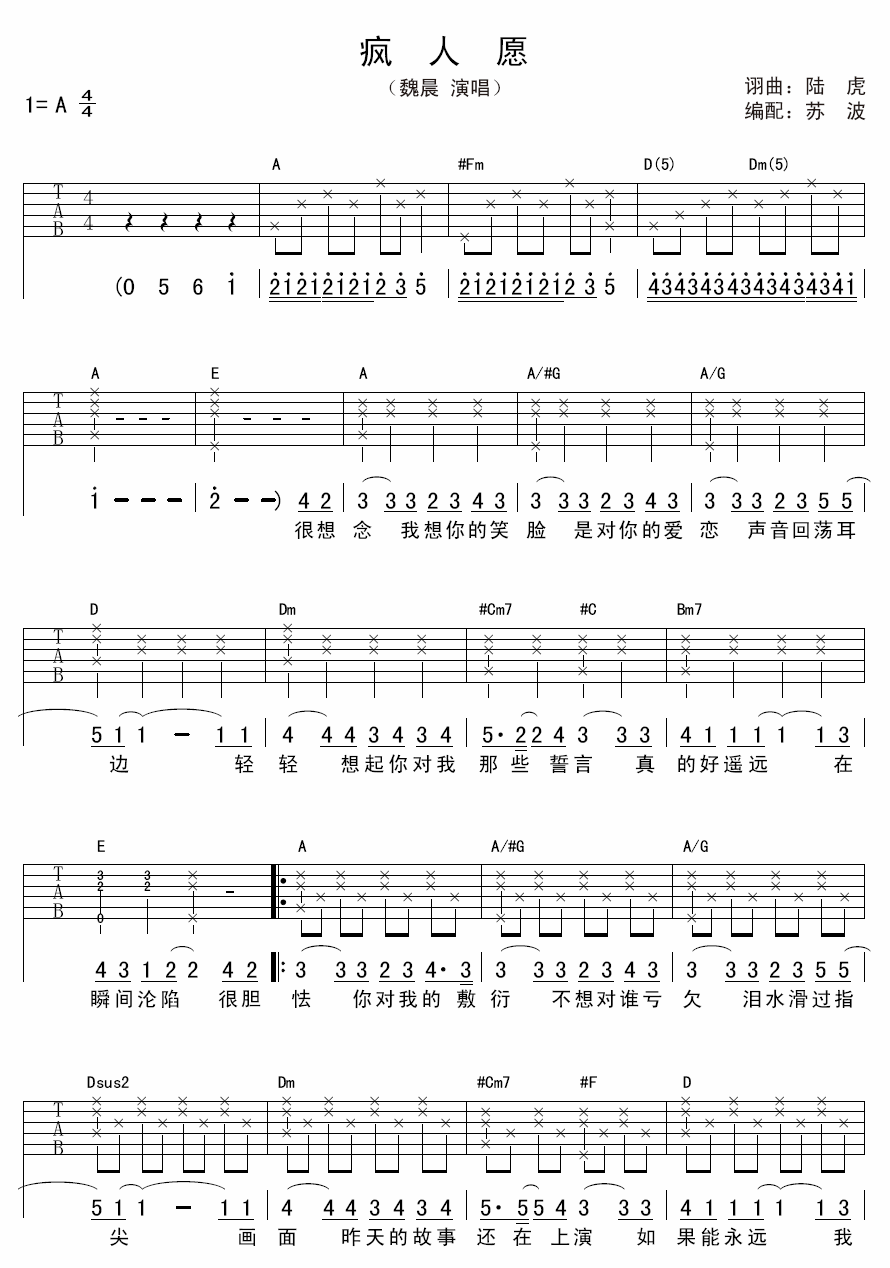 《疯人愿吉他谱》_易言_魏晨_A调图片谱完整版_A调 图一