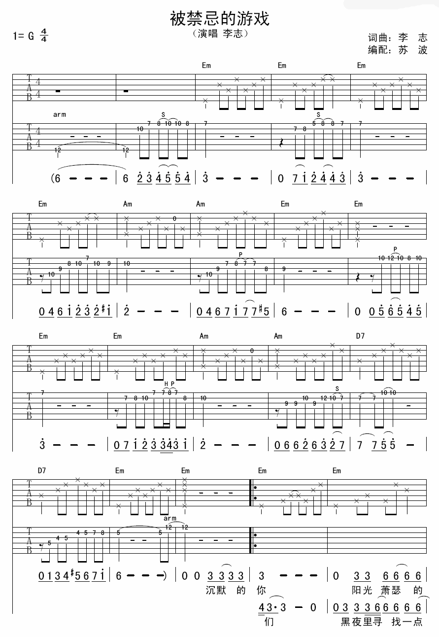 《被禁忌的游戏吉他谱》_川澄绫子、皆川純子、鳥海浩輔_李志_G调图片谱完整版_G调 图一