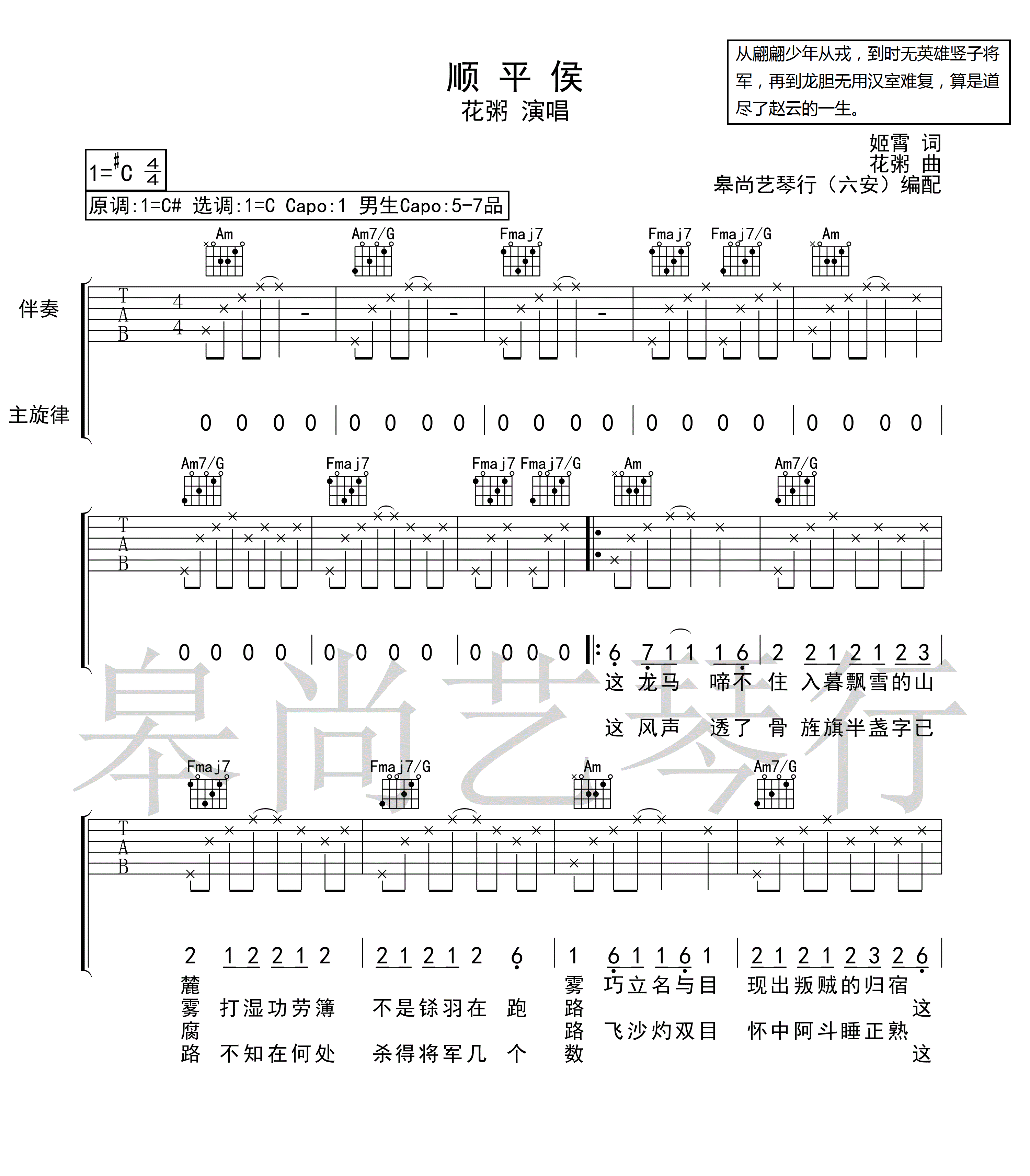 《顺平侯吉他谱》_花粥__六线谱C调完整版_C调 图一