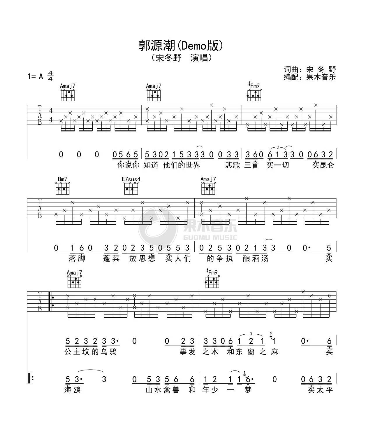 《郭源潮吉他谱》_宋冬野__Demo版高清伴奏谱_A调 图一