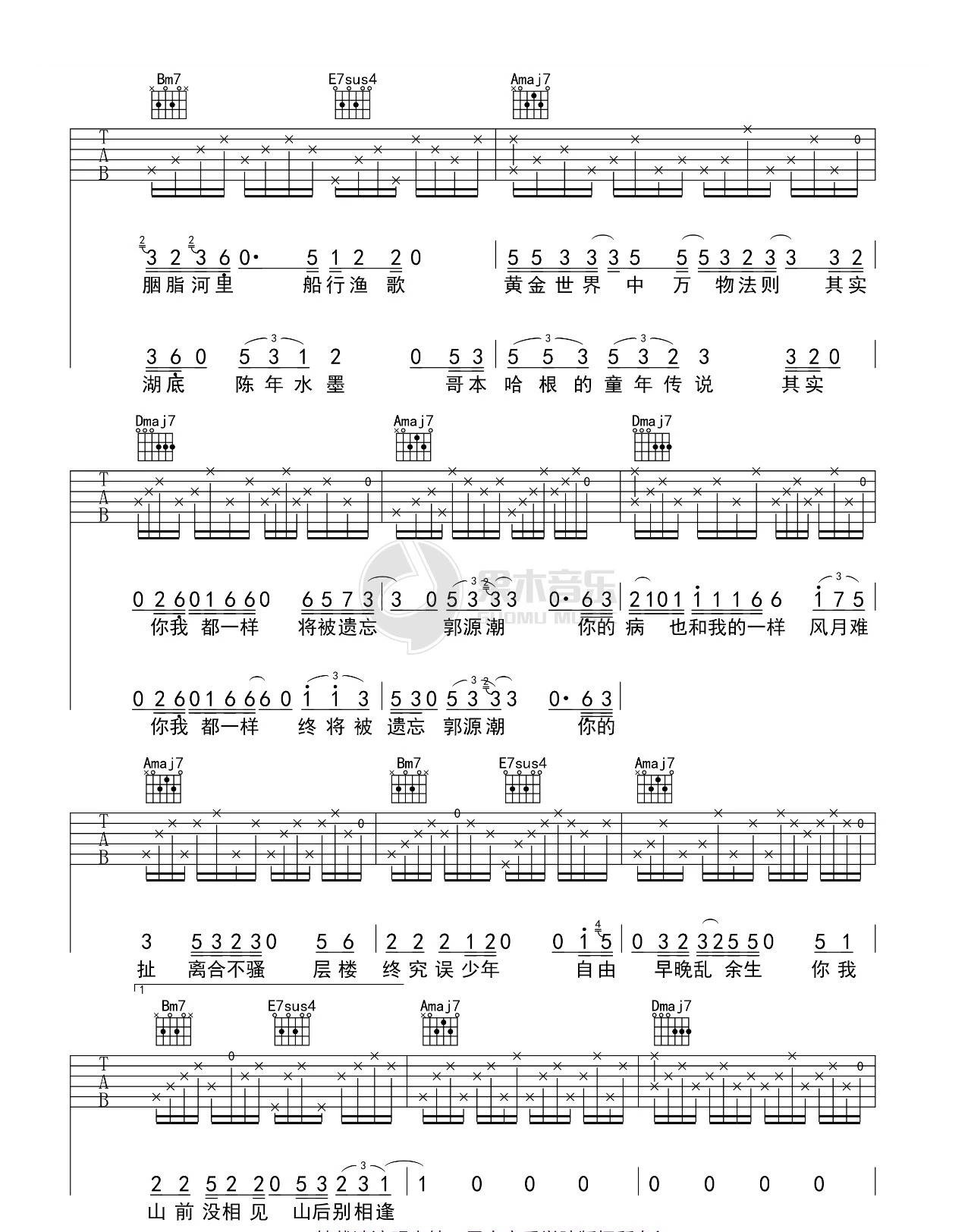 《郭源潮吉他谱》_宋冬野__Demo版高清伴奏谱_A调 图二
