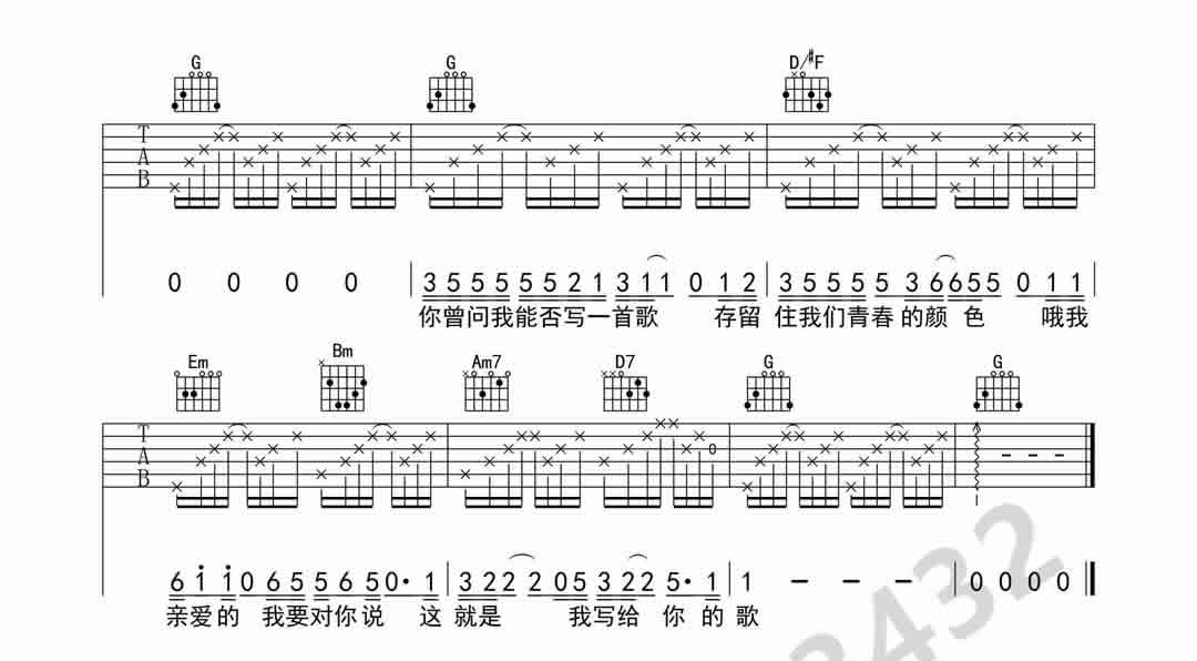 《写给你的歌吉他谱》_刘明汉_G调 图三