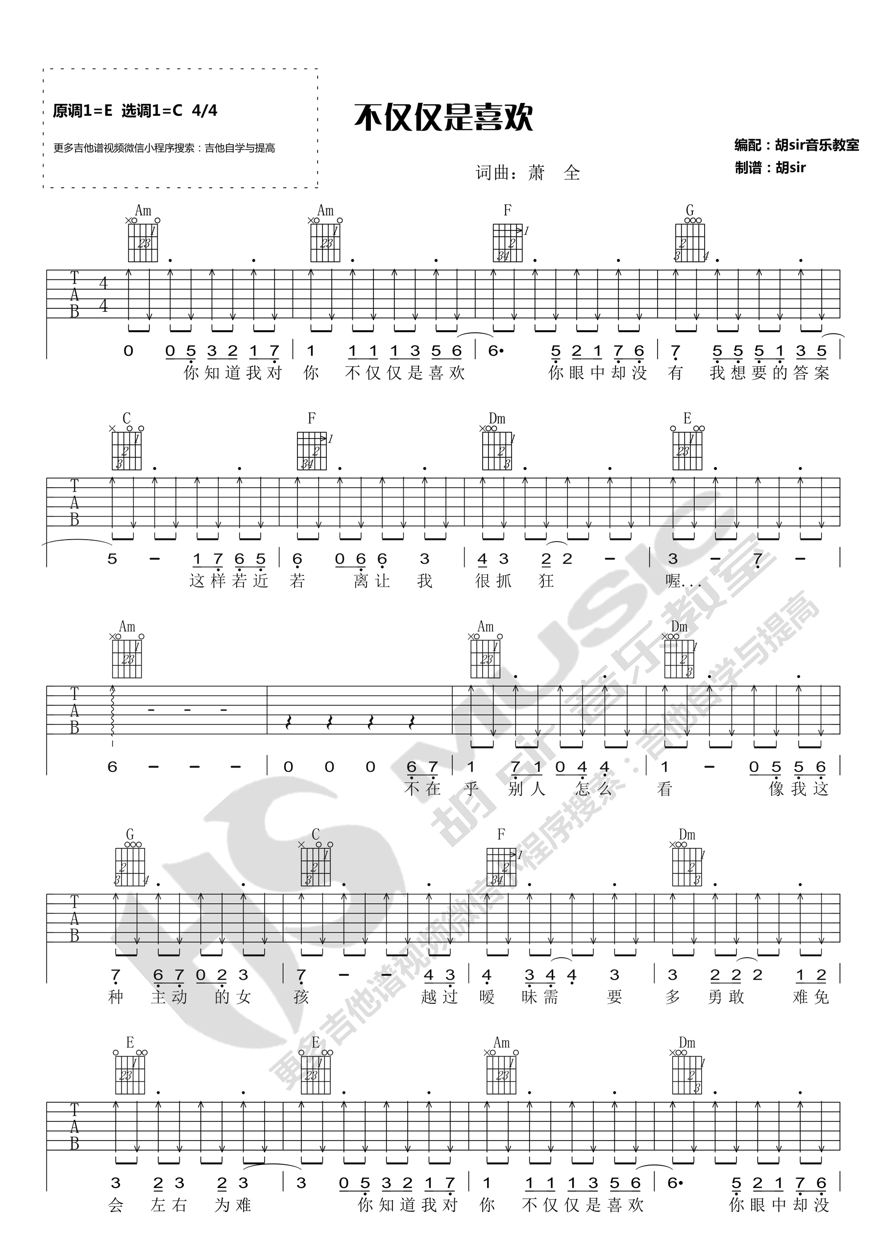 《不仅仅是喜欢吉他谱》_孙语赛、萧全_C调_萧全/孙语赛_图片谱高清版_C调 图二