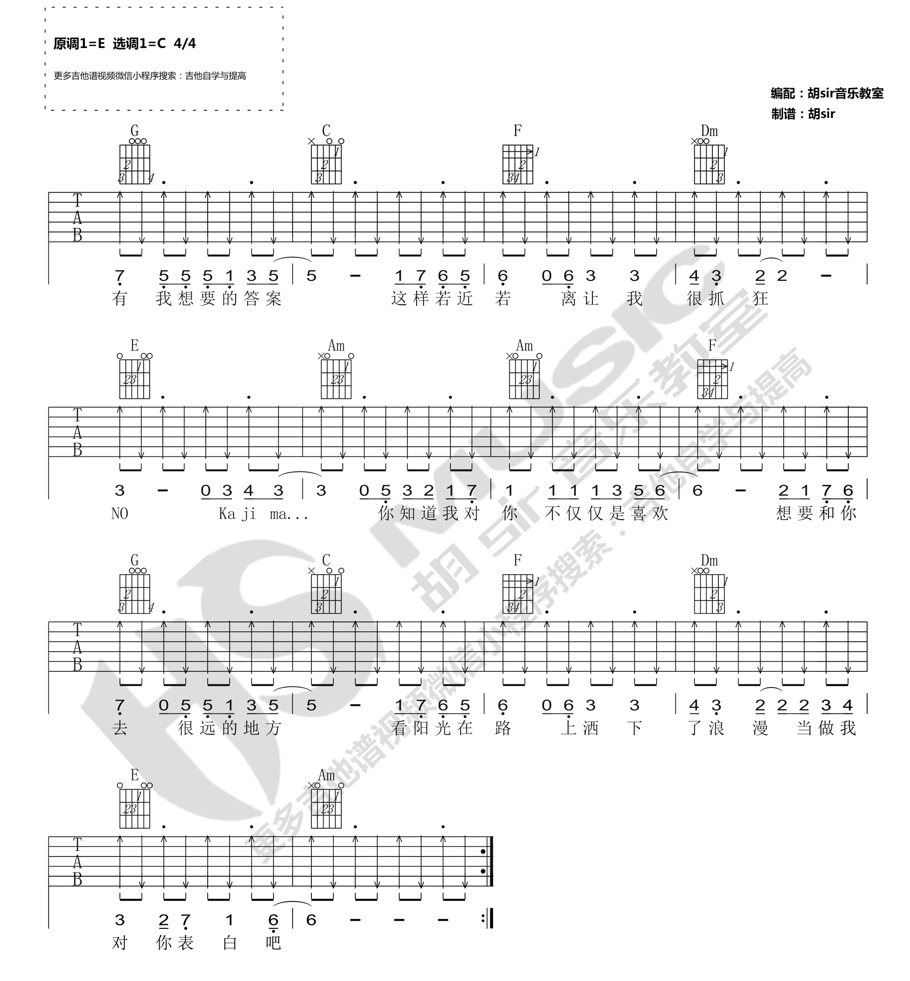 《不仅仅是喜欢吉他谱》_孙语赛、萧全_C调_萧全/孙语赛_图片谱高清版_C调 图三