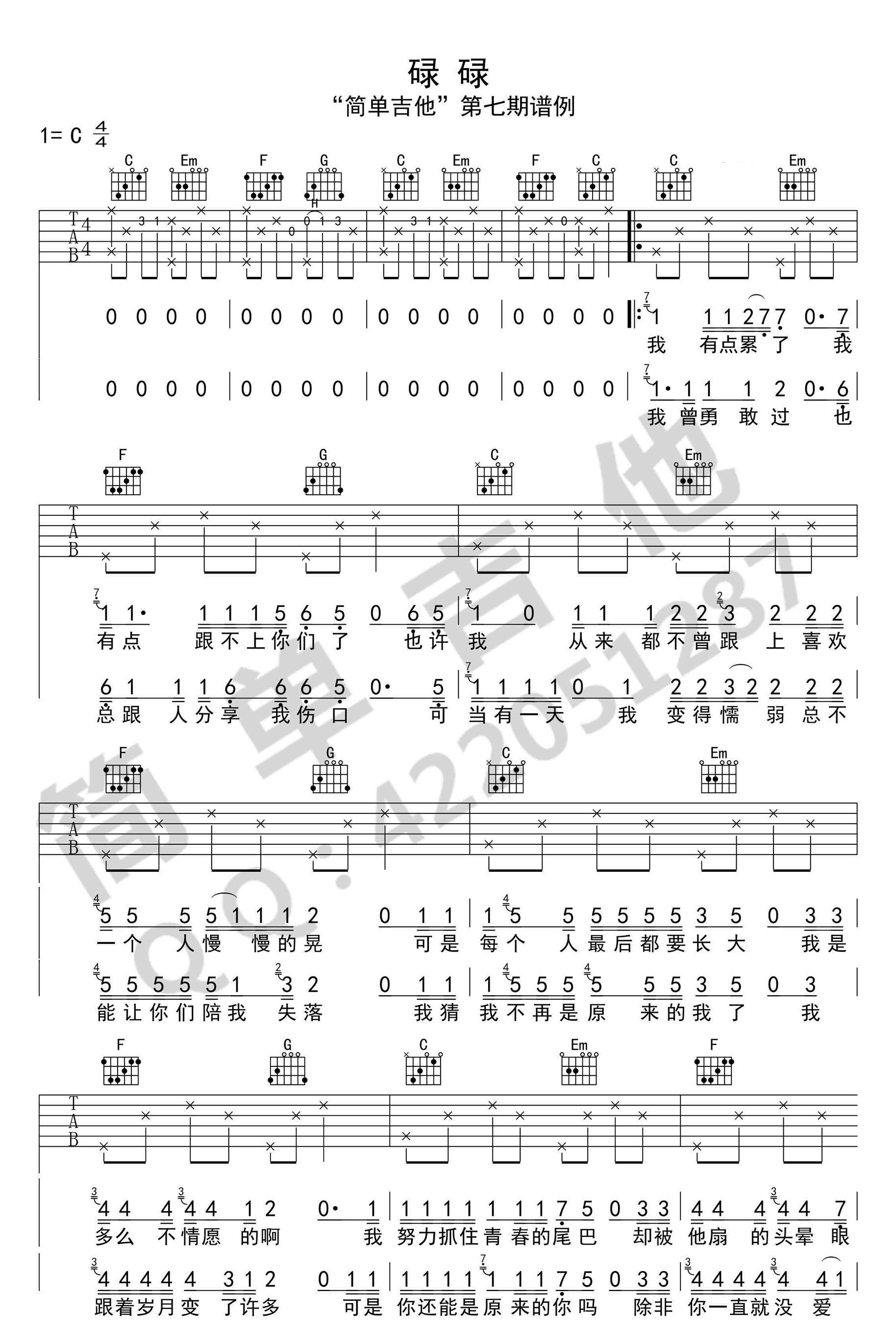 《碌碌吉他谱》_苏小小_花粥_C调简单版完整版_C调 图二