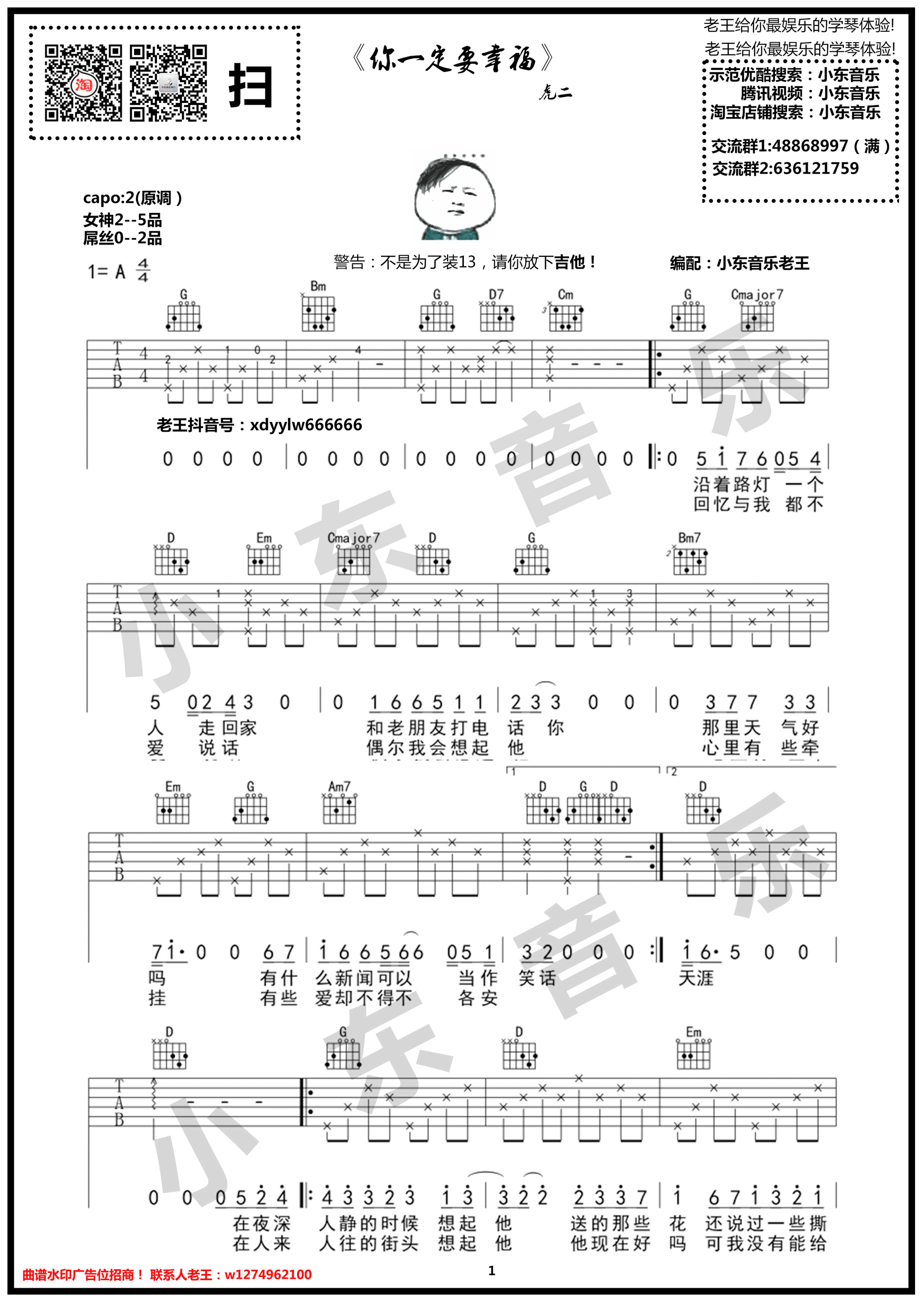 《你一定要幸福 抖音虎二 A调原版编配吉他谱》_群星_A调 图一