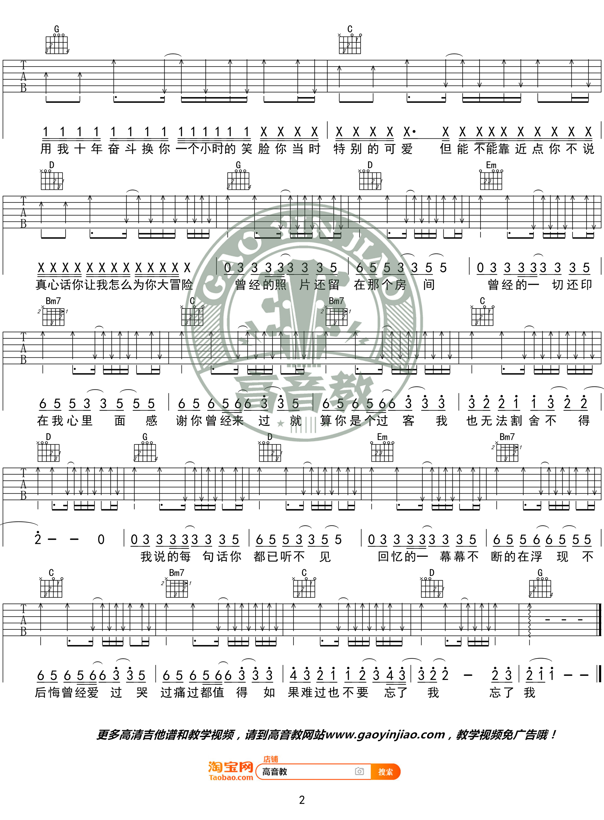 《感谢你曾来过 Ayo97阿涵 G调精华版吉他谱》_群星_G调 图二