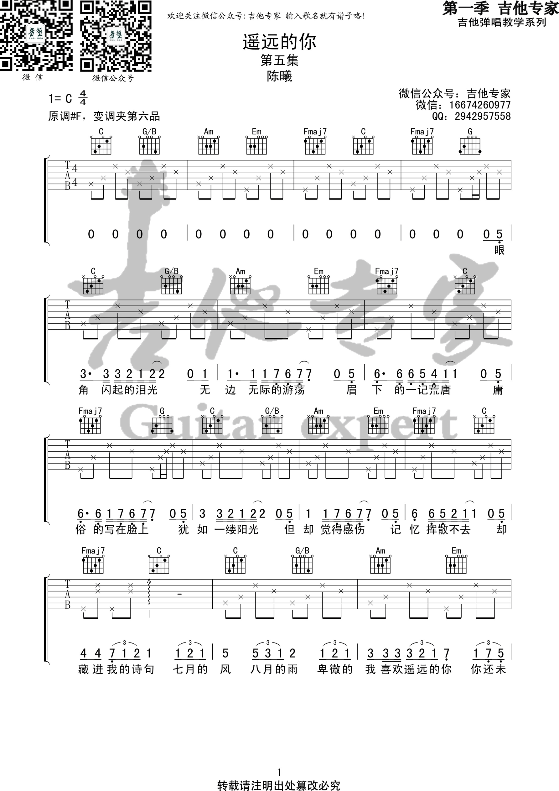 《遥远的你 陈曦 C调高清弹唱谱吉他谱》_群星_C调 图一