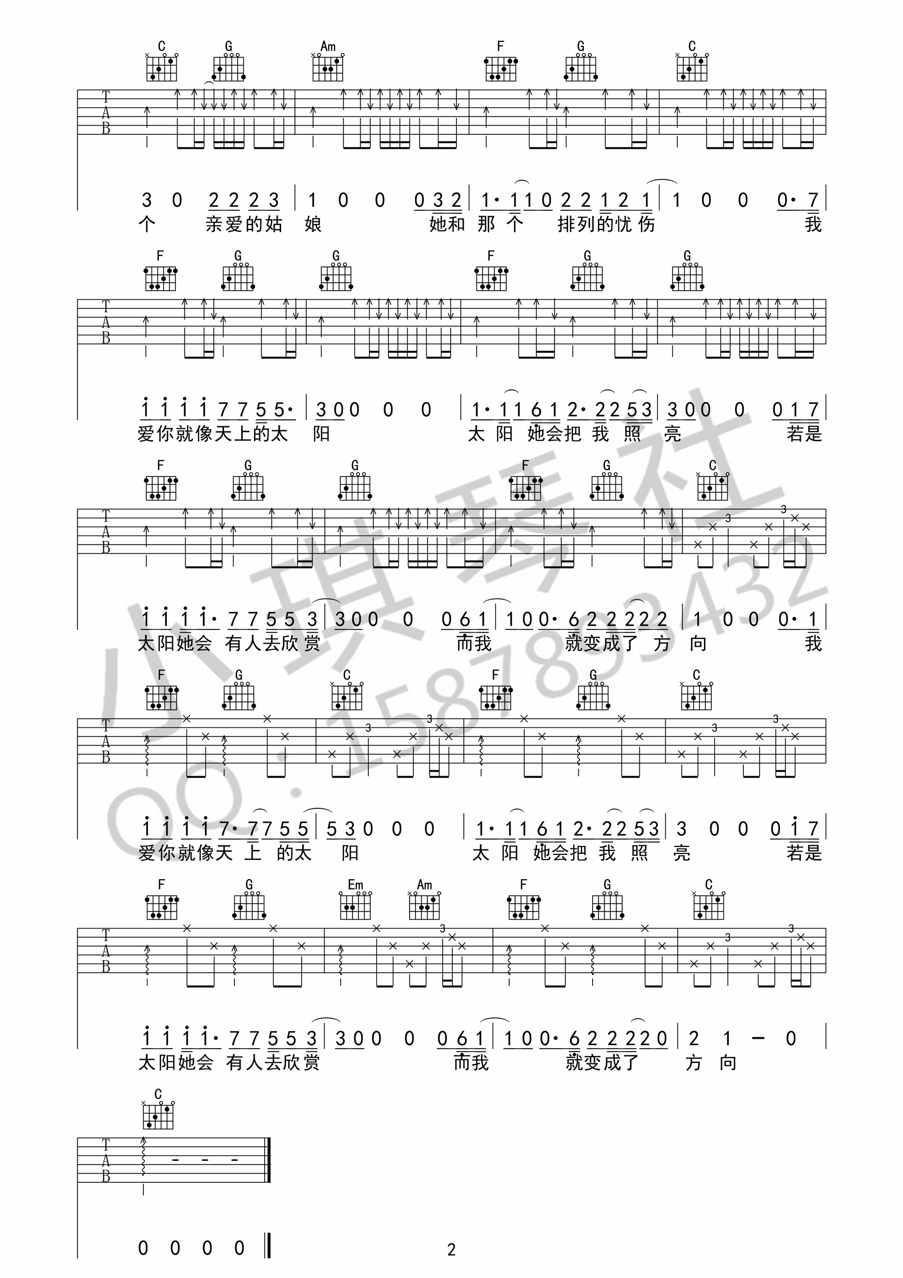 《姑娘吉他谱》_群星_C调 图二