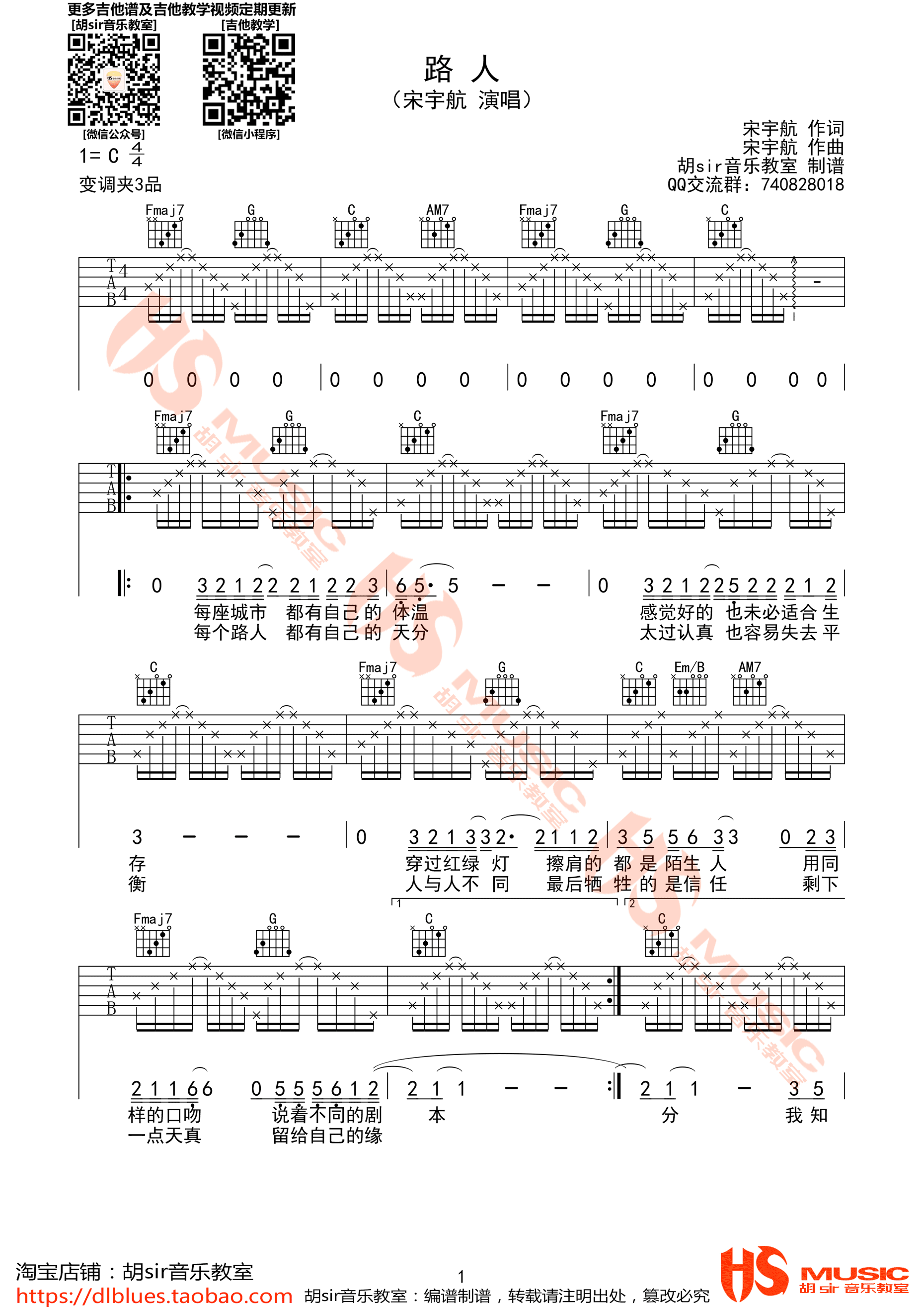 《路人吉他谱》_群星_C调 图一